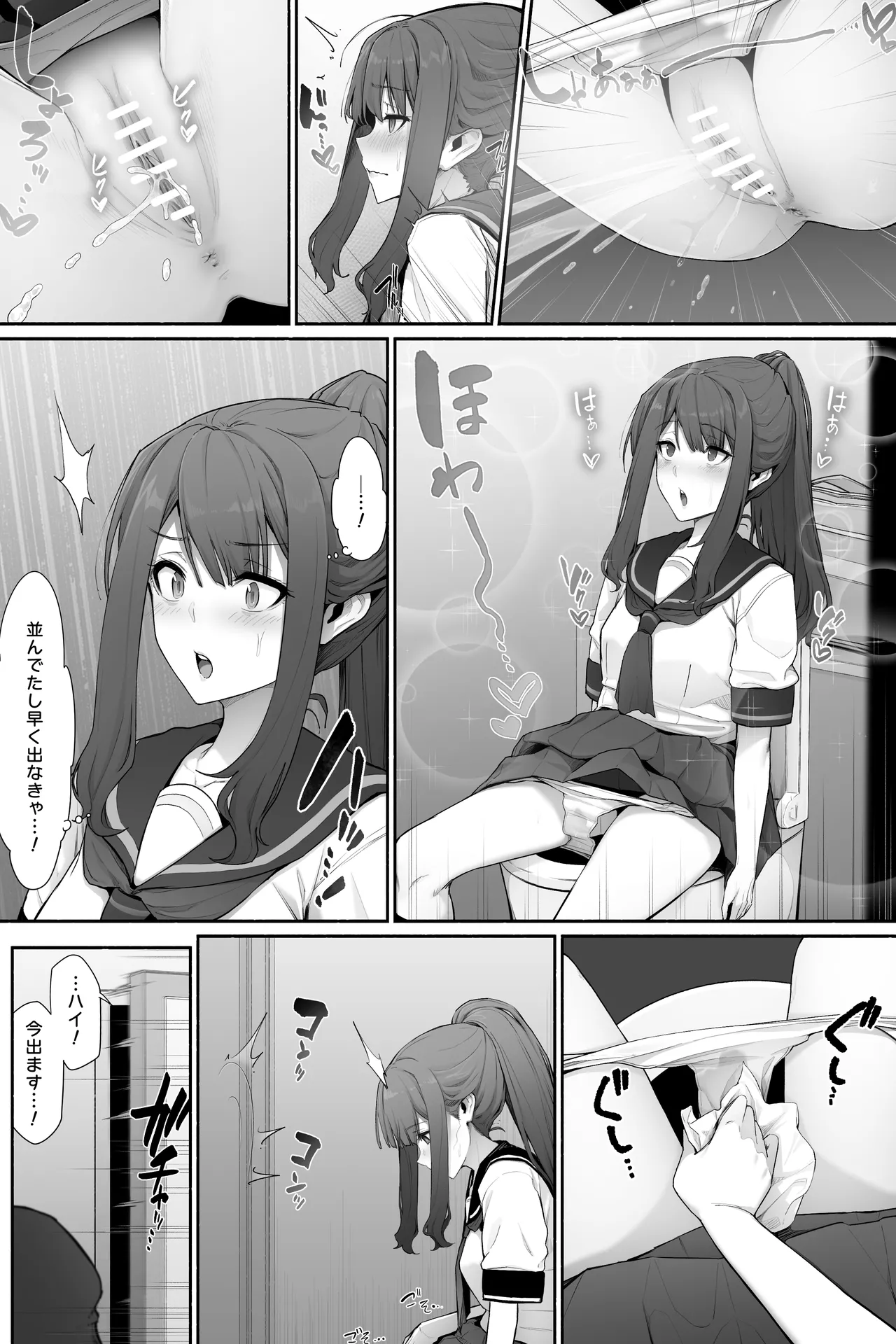 おしっこ限界なトイレ待ちx2 Page.4