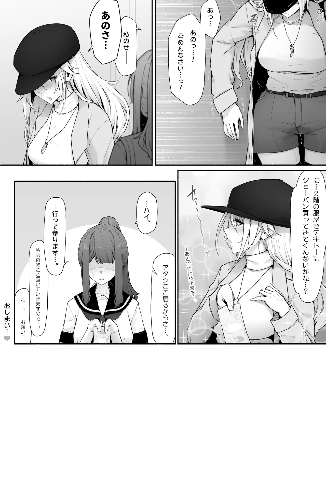 おしっこ限界なトイレ待ちx2 Page.7