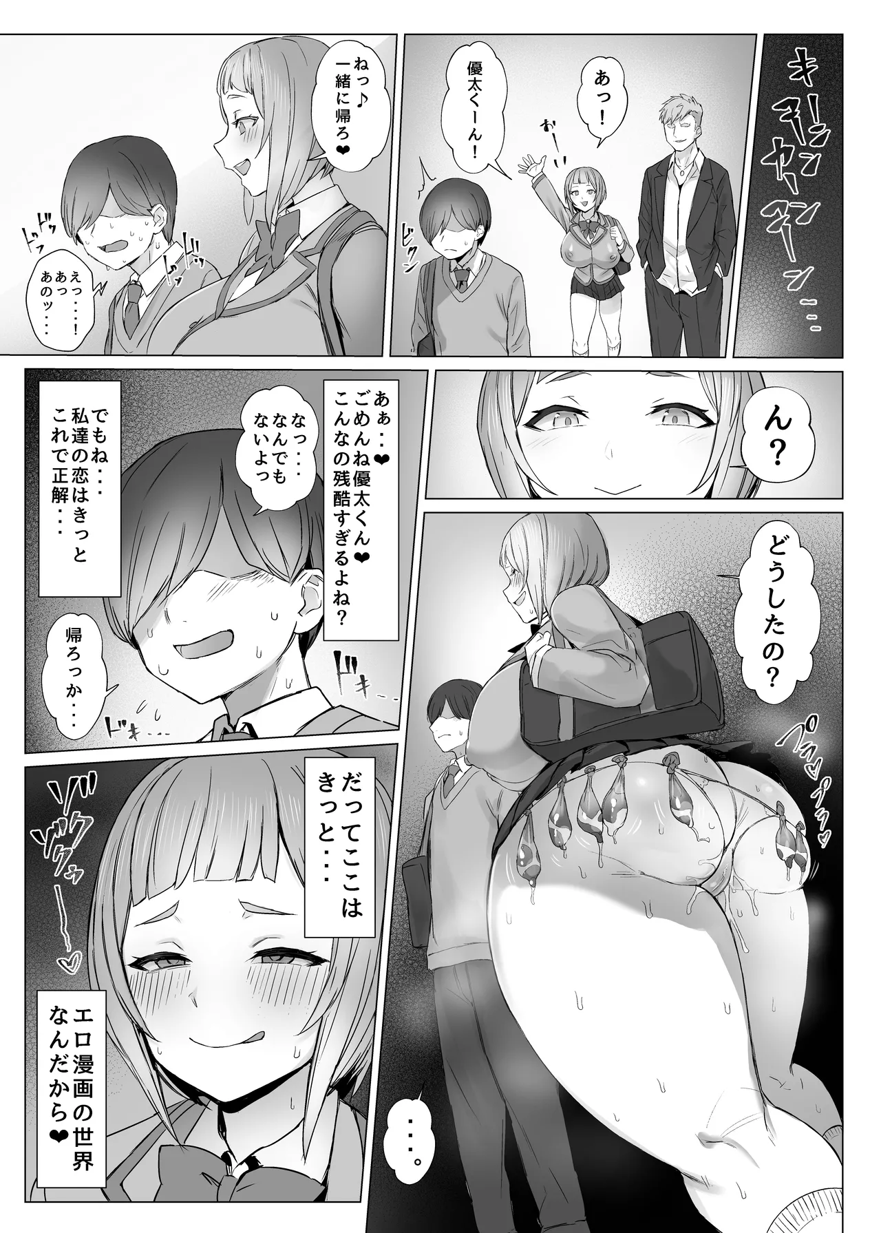 メタメタメタ Page.18