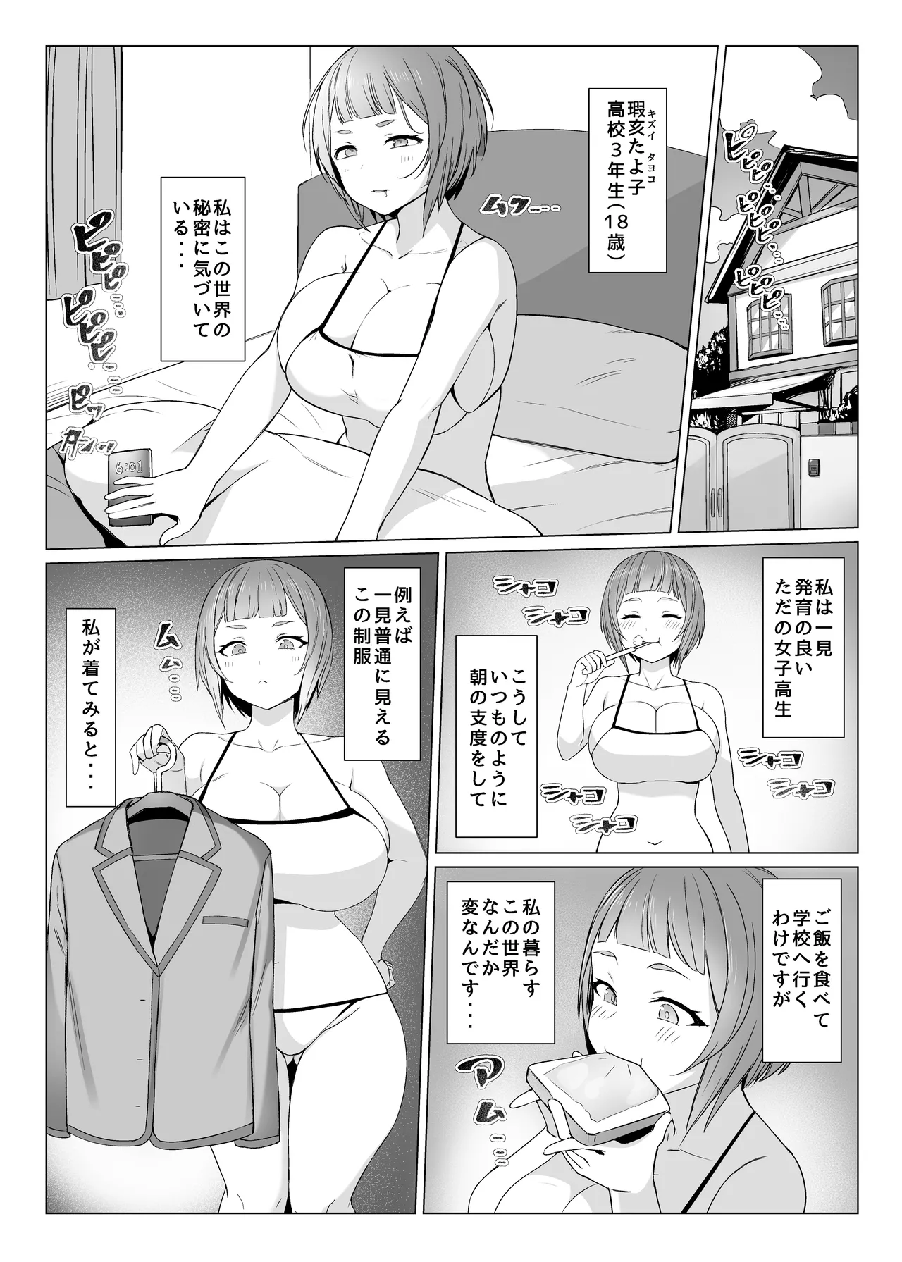 メタメタメタ Page.2