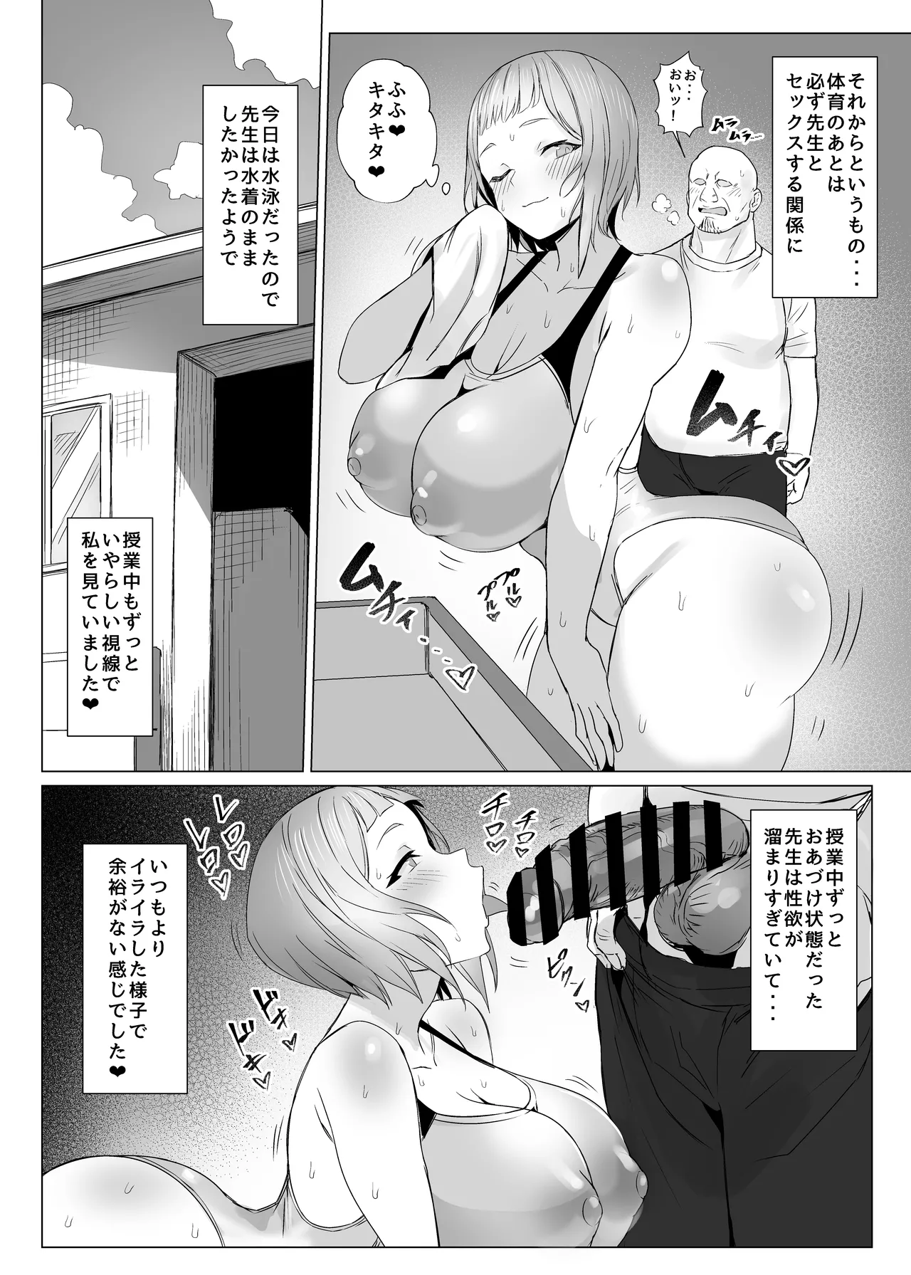 メタメタメタ Page.23