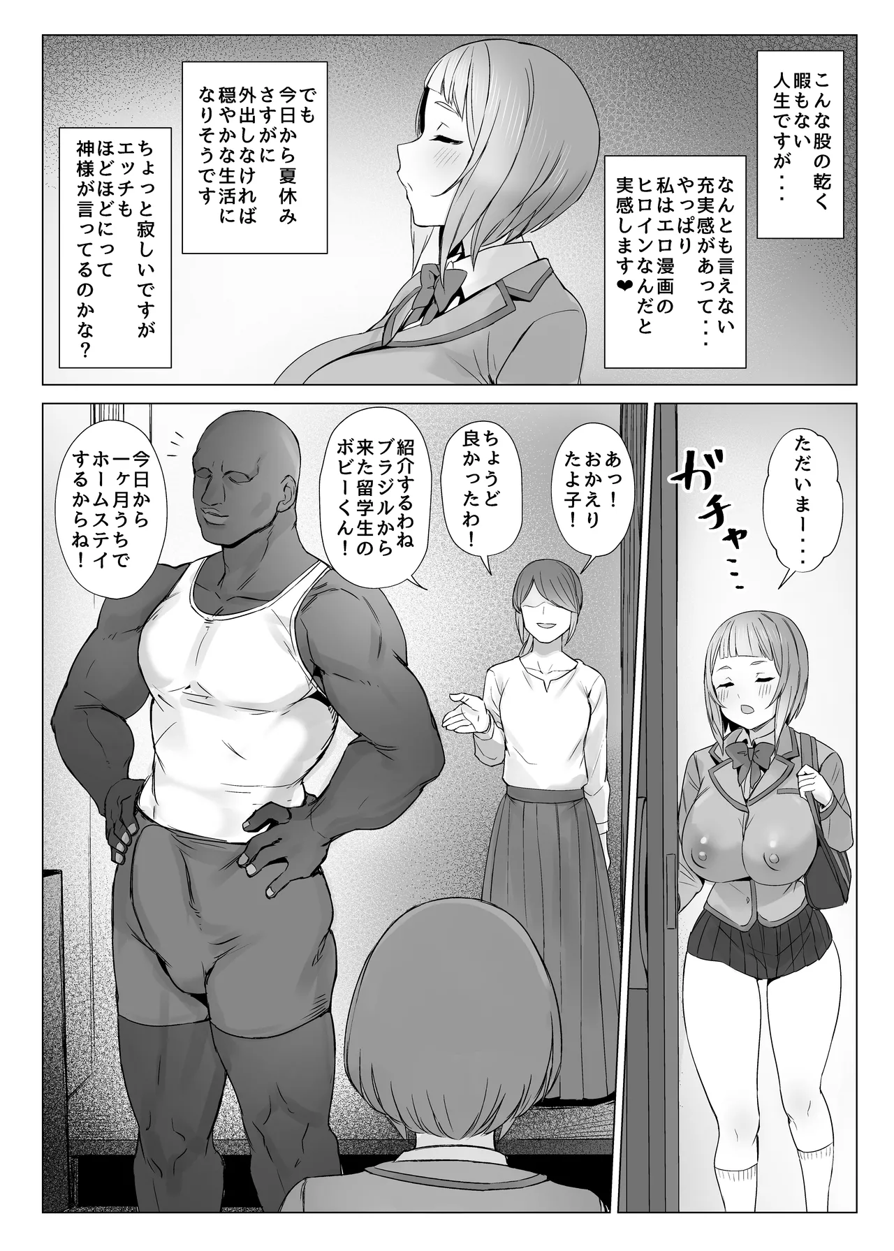 メタメタメタ Page.25