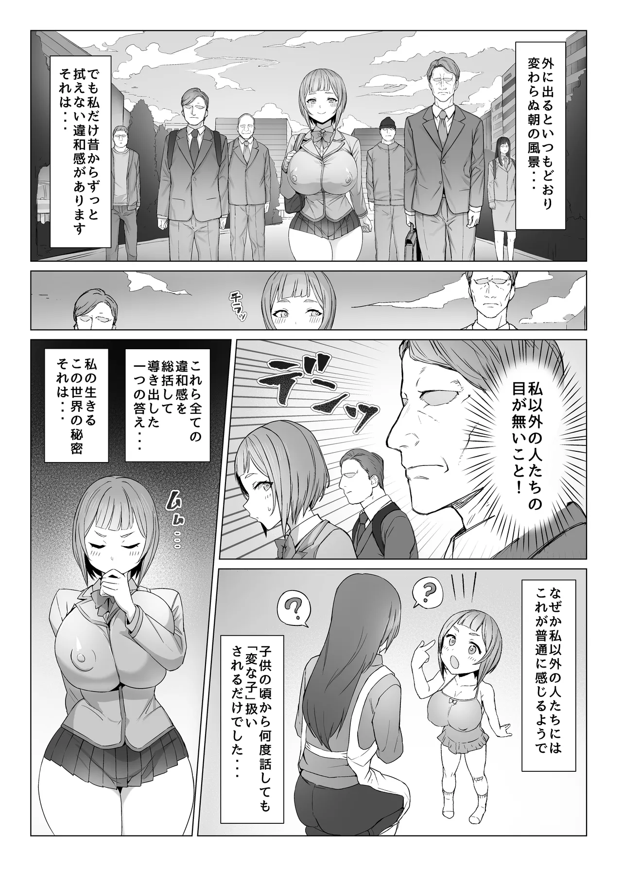 メタメタメタ Page.4