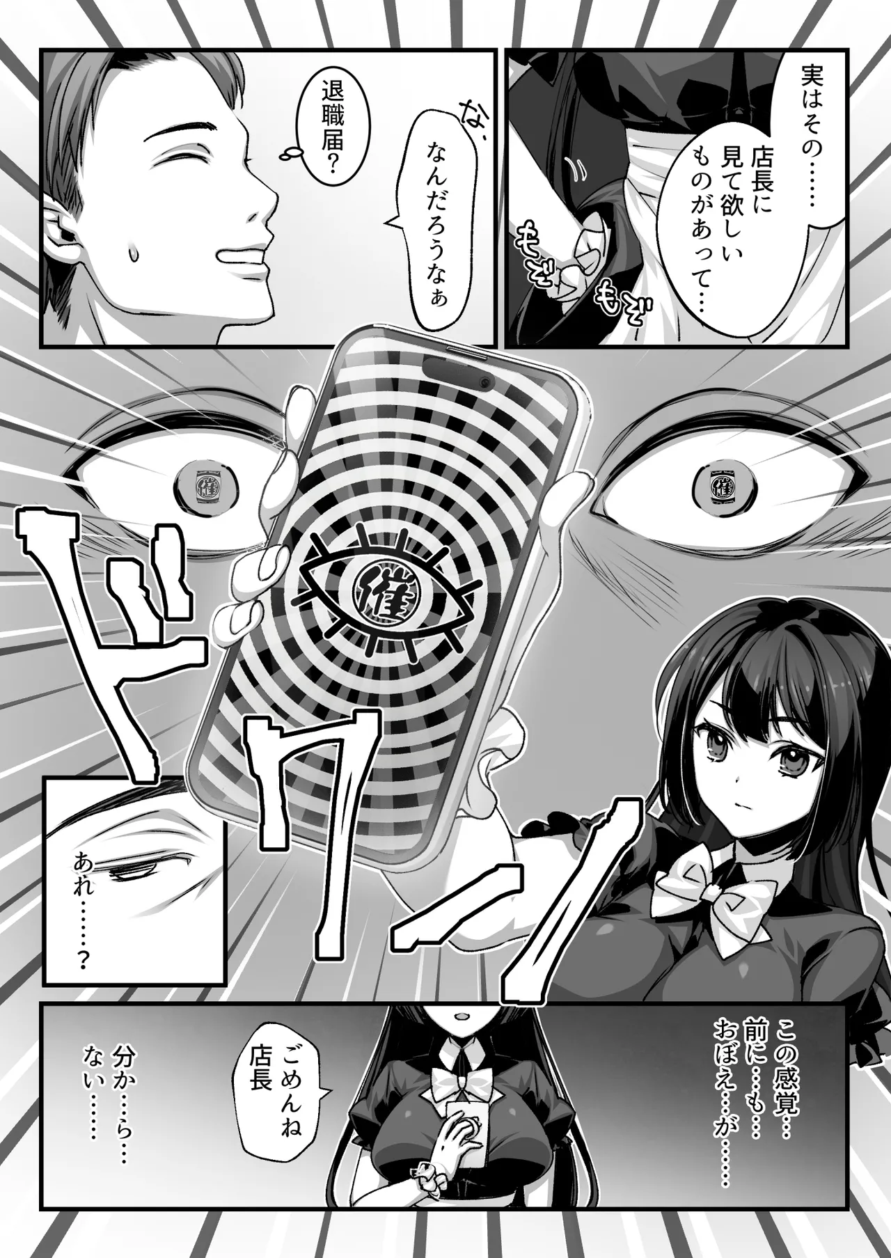 おじさん好きのバイトJKに逆催眠をかけられて搾られる Page.6