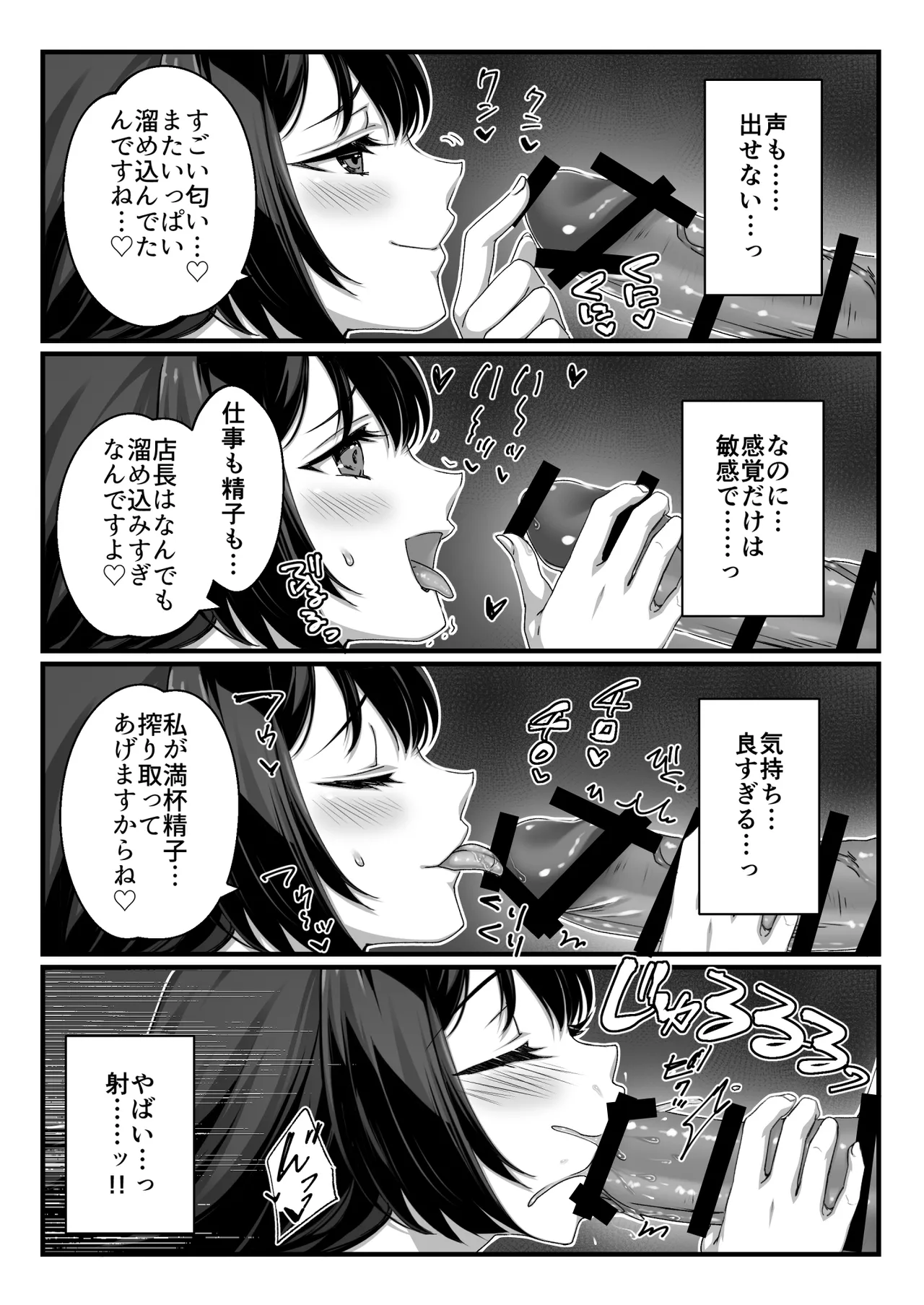 おじさん好きのバイトJKに逆催眠をかけられて搾られる Page.8