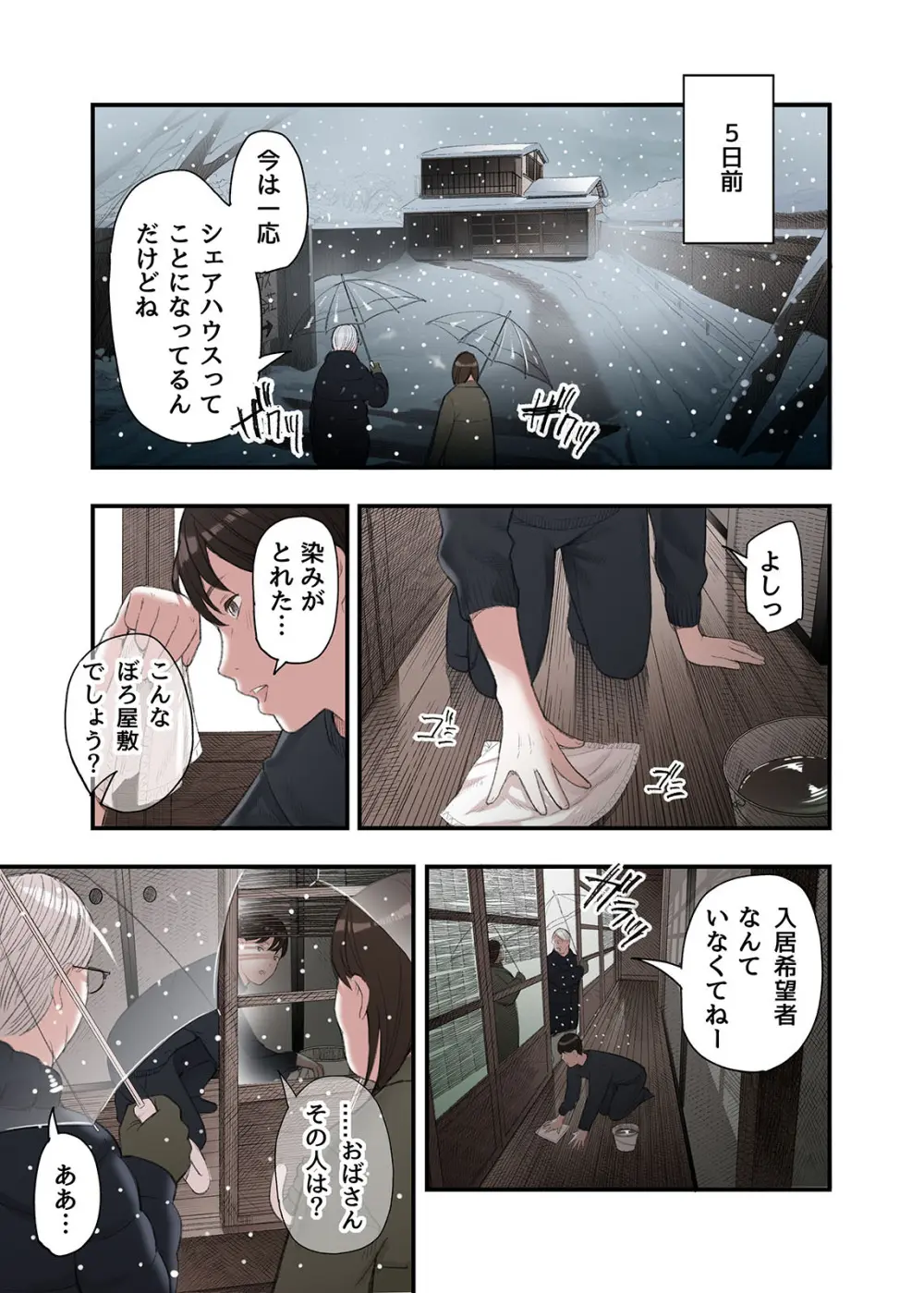 一応、シェアハウスの管理人なんですが・・・ Page.5