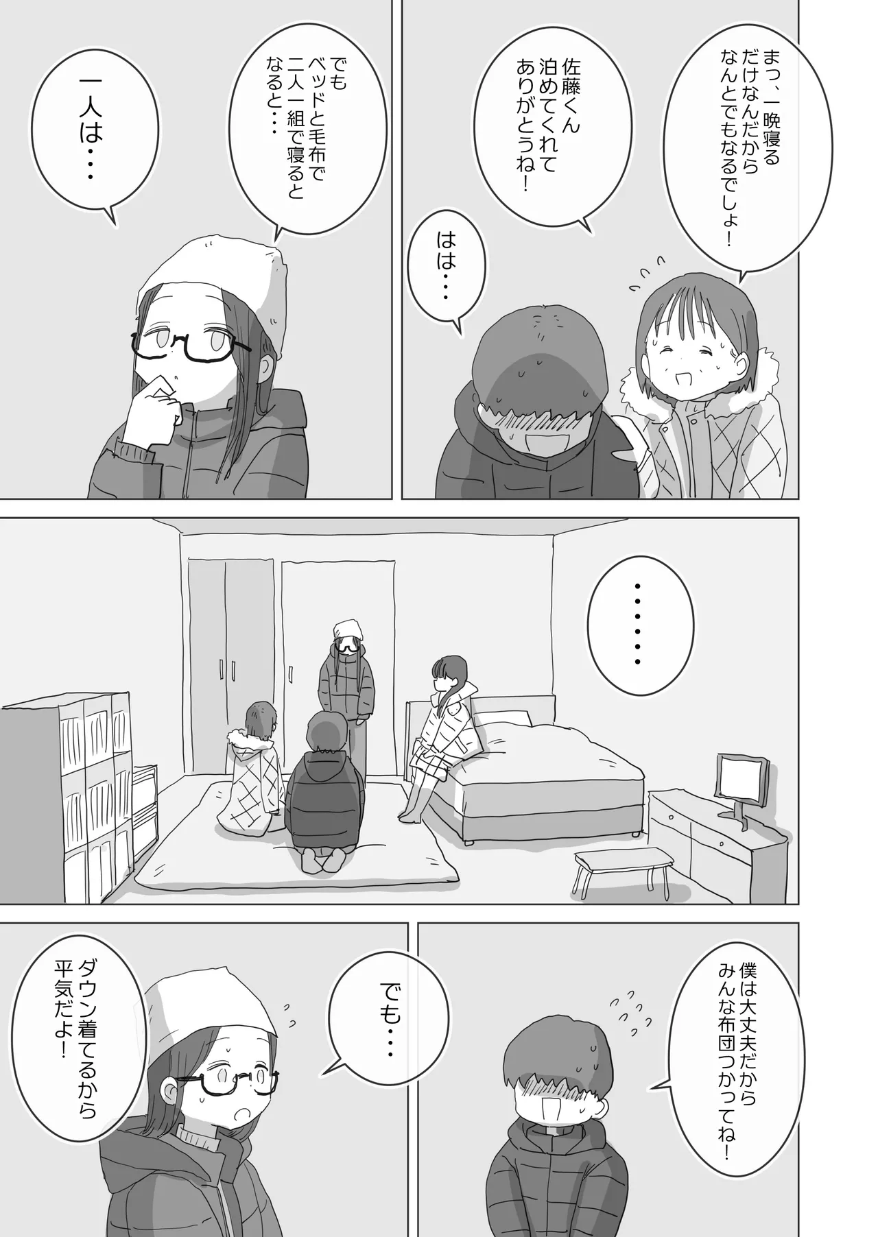 ある大雪の冷たい夜僕の家の布団の中でバイト先の女の子達が内緒で密着あたためえっちしてくれた。 Page.10