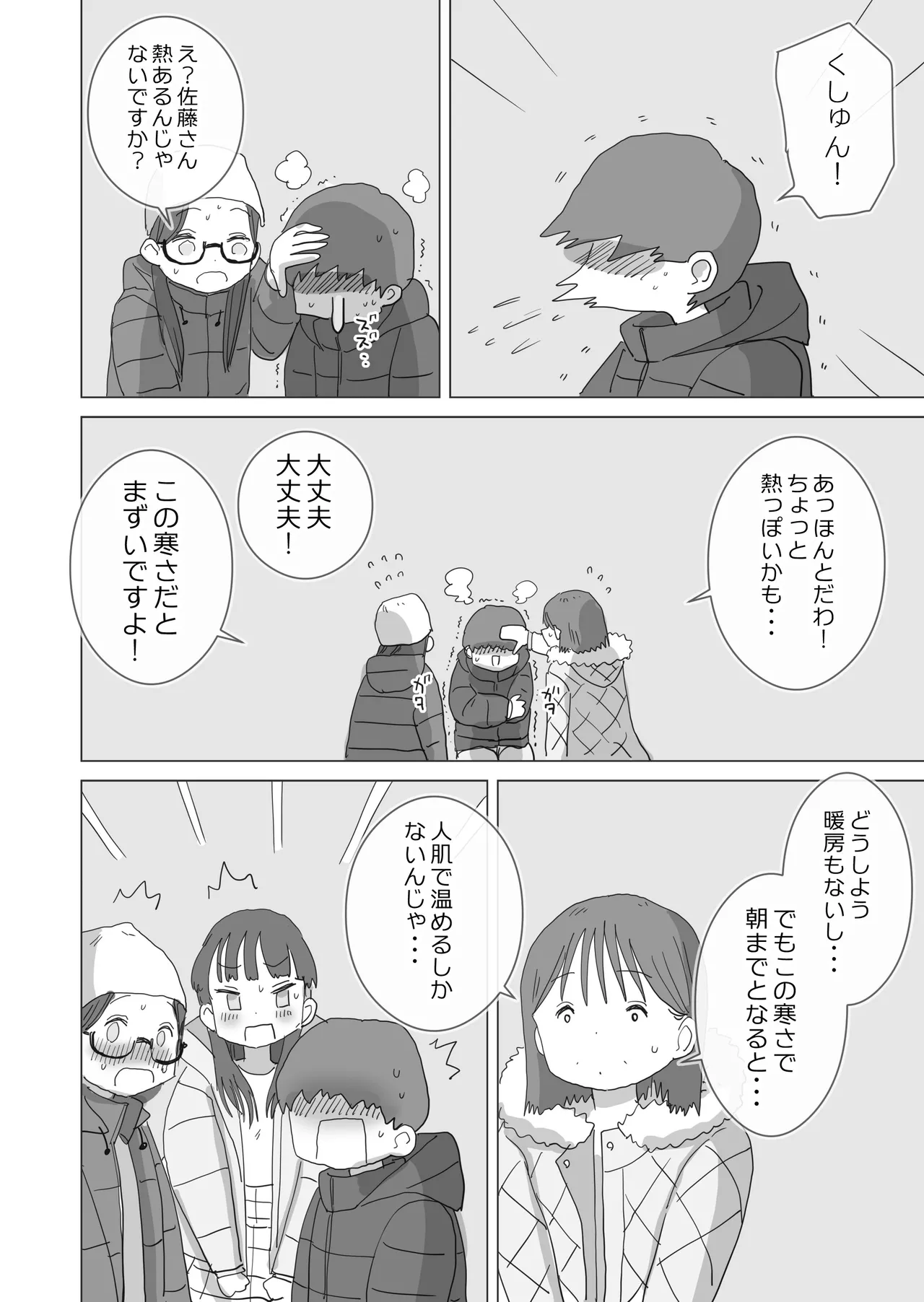 ある大雪の冷たい夜僕の家の布団の中でバイト先の女の子達が内緒で密着あたためえっちしてくれた。 Page.11