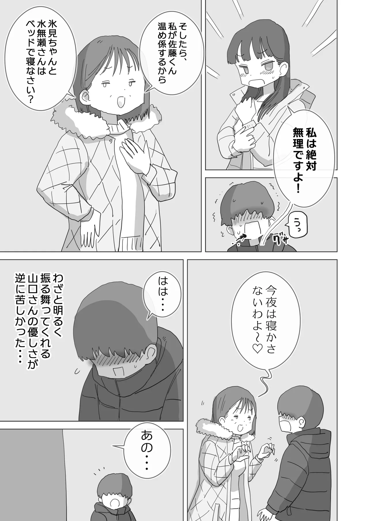 ある大雪の冷たい夜僕の家の布団の中でバイト先の女の子達が内緒で密着あたためえっちしてくれた。 Page.12