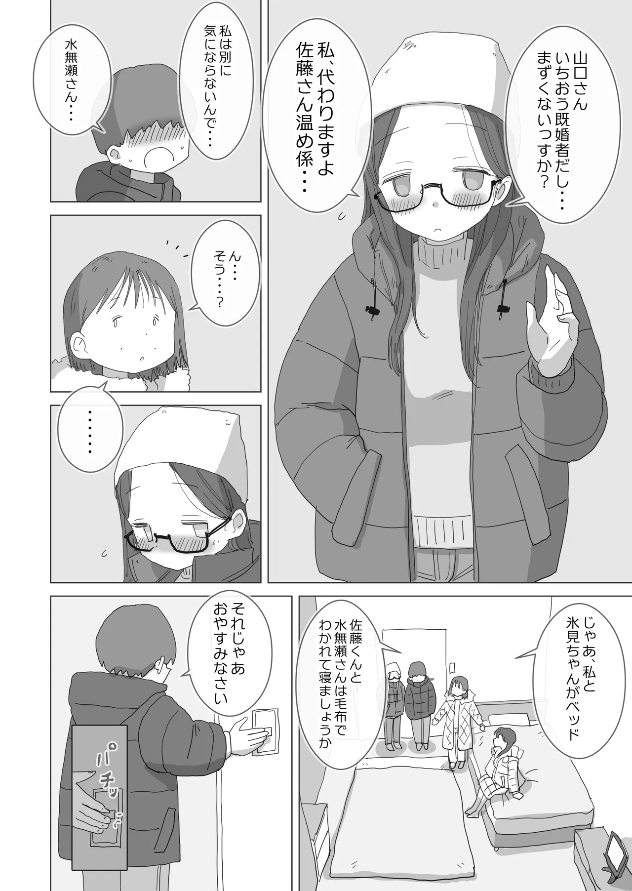 ある大雪の冷たい夜僕の家の布団の中でバイト先の女の子達が内緒で密着あたためえっちしてくれた。 Page.13