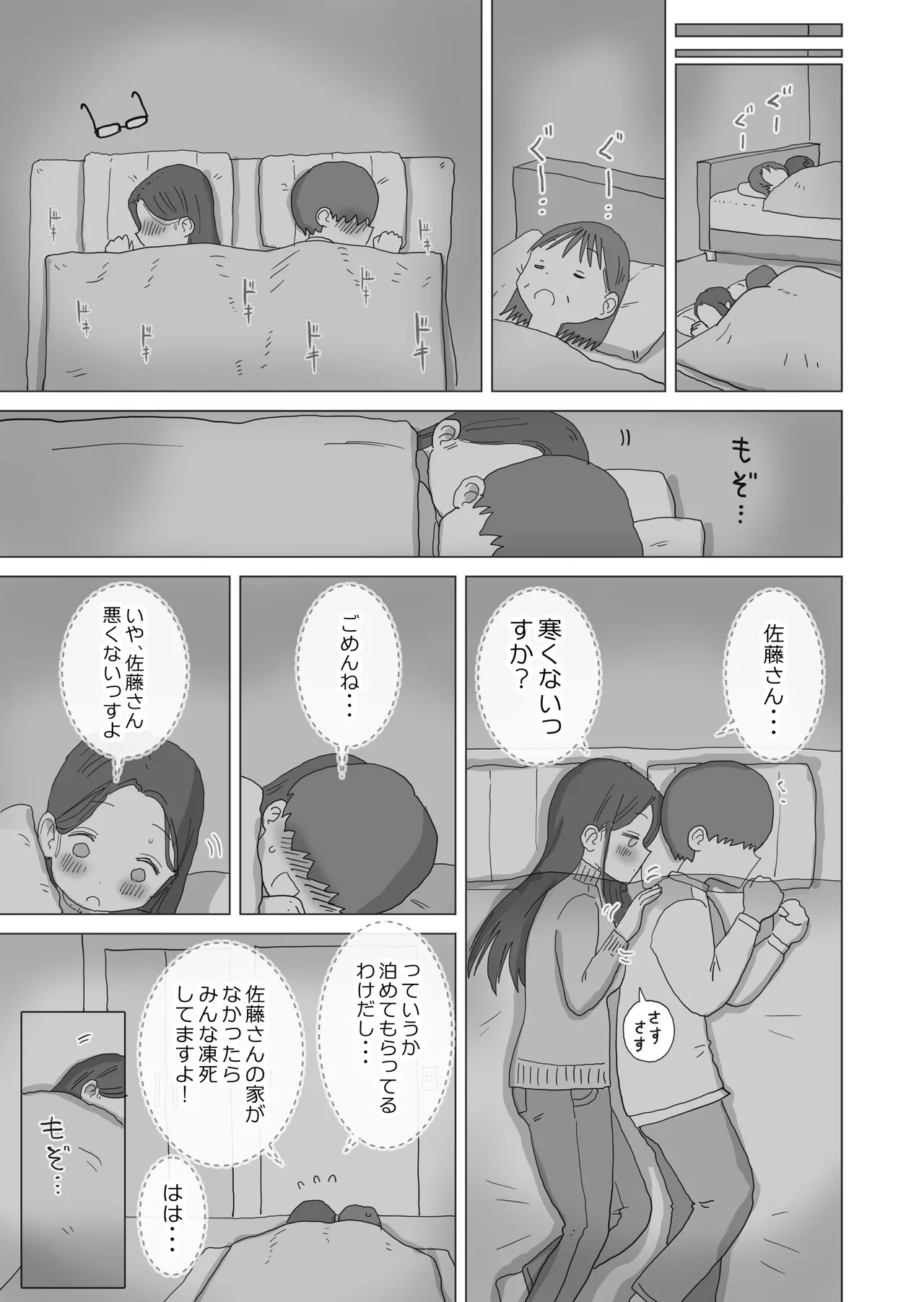 ある大雪の冷たい夜僕の家の布団の中でバイト先の女の子達が内緒で密着あたためえっちしてくれた。 Page.14