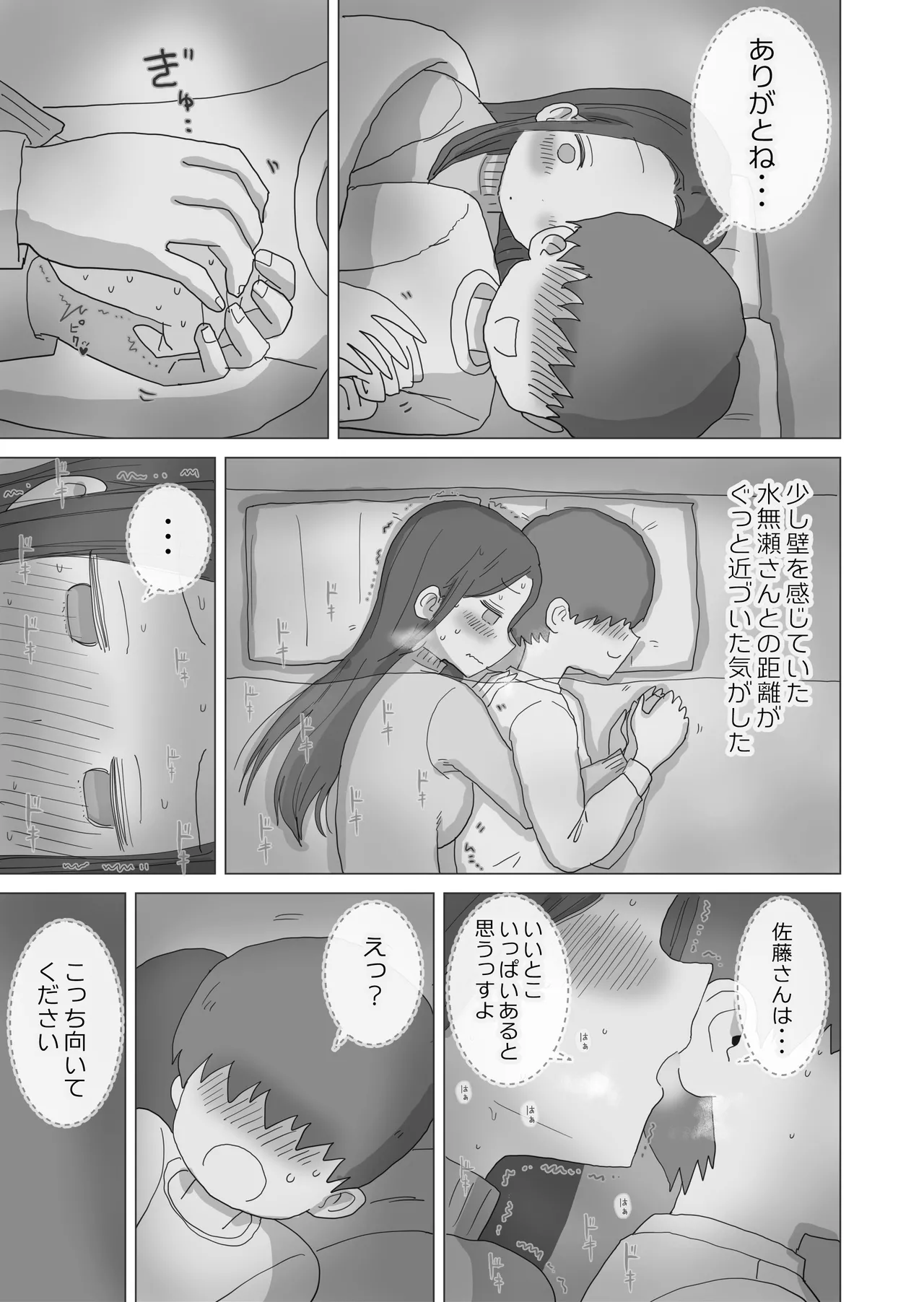 ある大雪の冷たい夜僕の家の布団の中でバイト先の女の子達が内緒で密着あたためえっちしてくれた。 Page.16