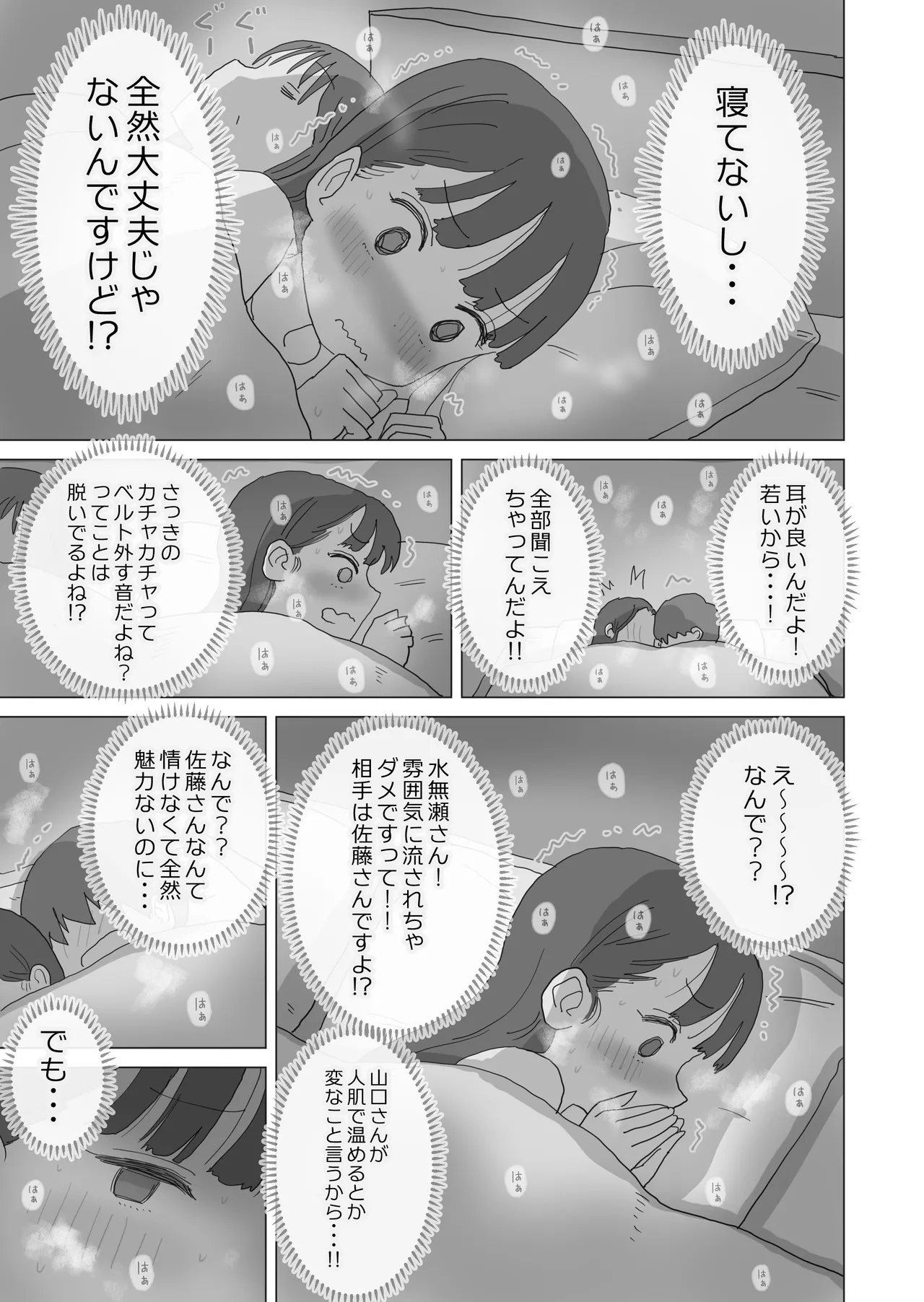 ある大雪の冷たい夜僕の家の布団の中でバイト先の女の子達が内緒で密着あたためえっちしてくれた。 Page.28