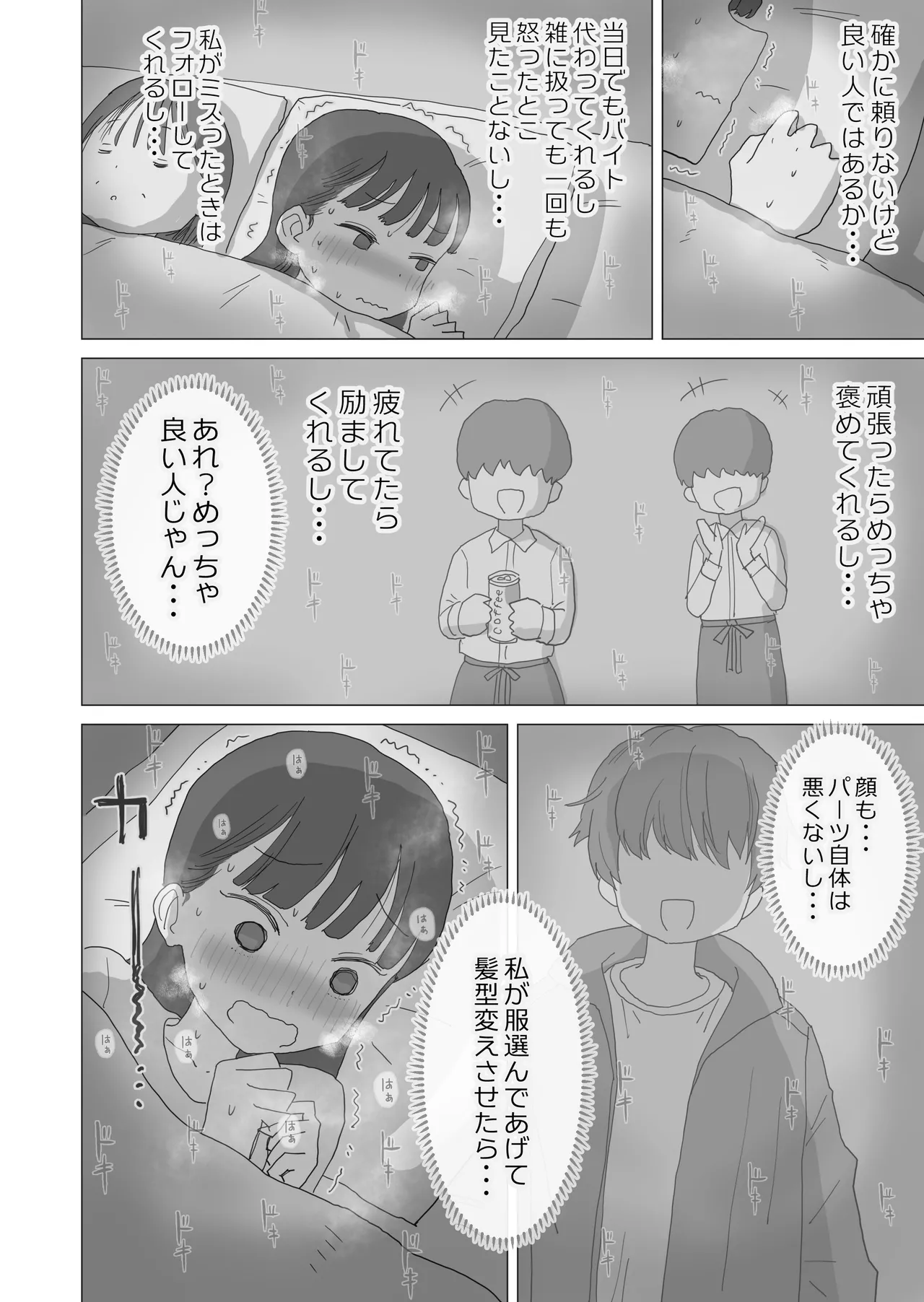 ある大雪の冷たい夜僕の家の布団の中でバイト先の女の子達が内緒で密着あたためえっちしてくれた。 Page.29