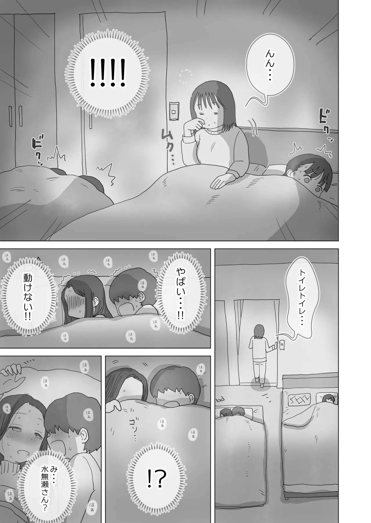 ある大雪の冷たい夜僕の家の布団の中でバイト先の女の子達が内緒で密着あたためえっちしてくれた。 Page.36