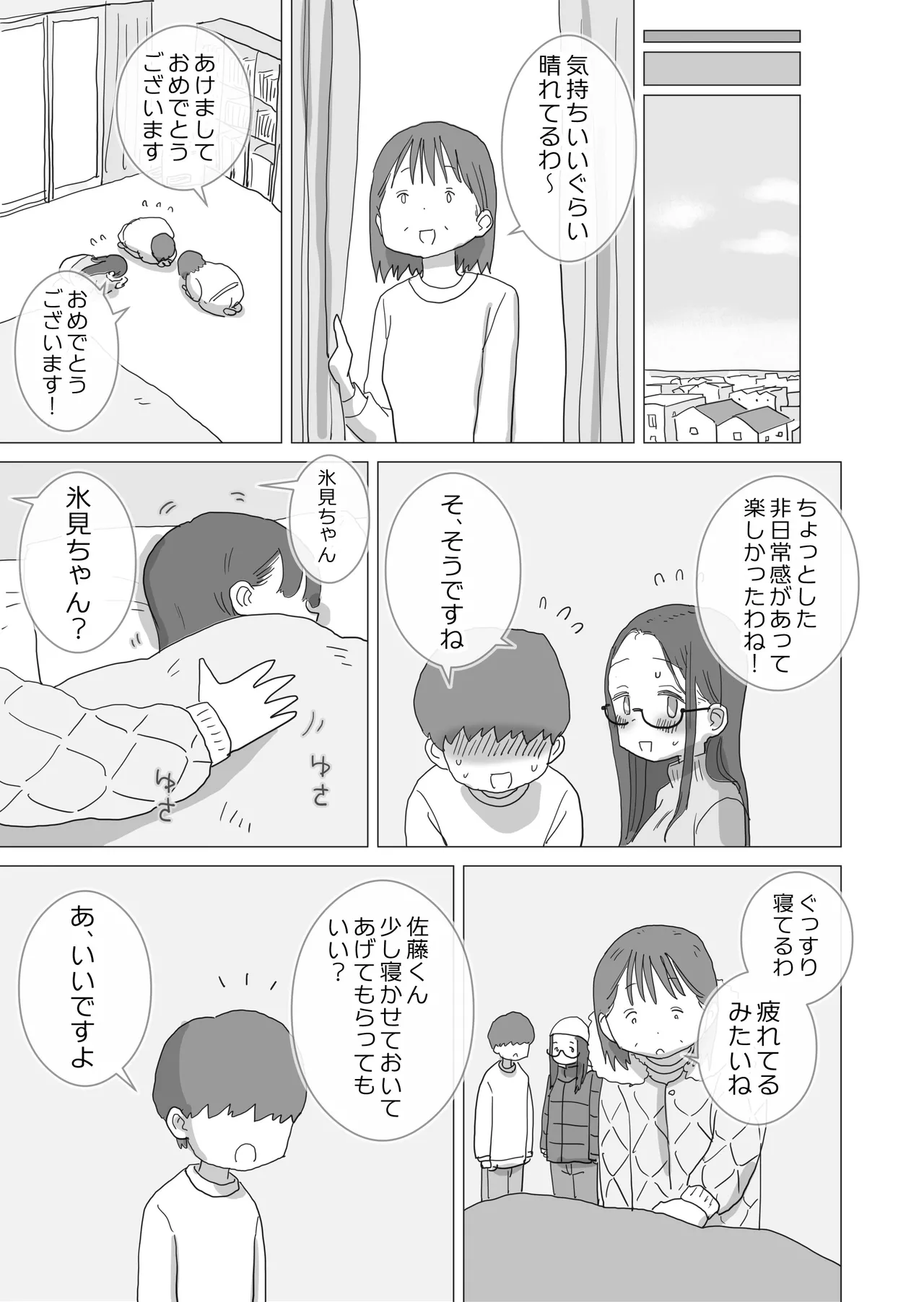 ある大雪の冷たい夜僕の家の布団の中でバイト先の女の子達が内緒で密着あたためえっちしてくれた。 Page.48