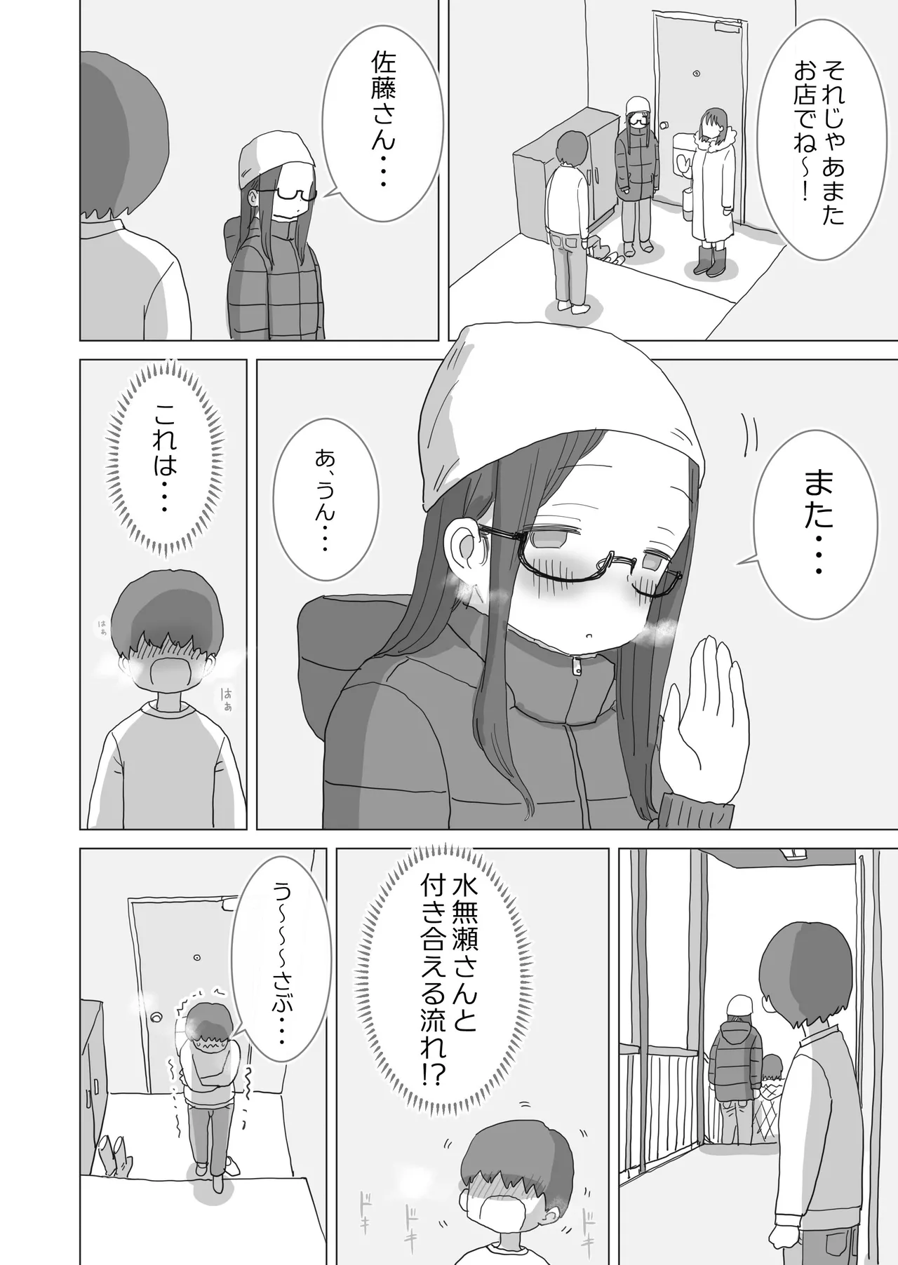 ある大雪の冷たい夜僕の家の布団の中でバイト先の女の子達が内緒で密着あたためえっちしてくれた。 Page.49