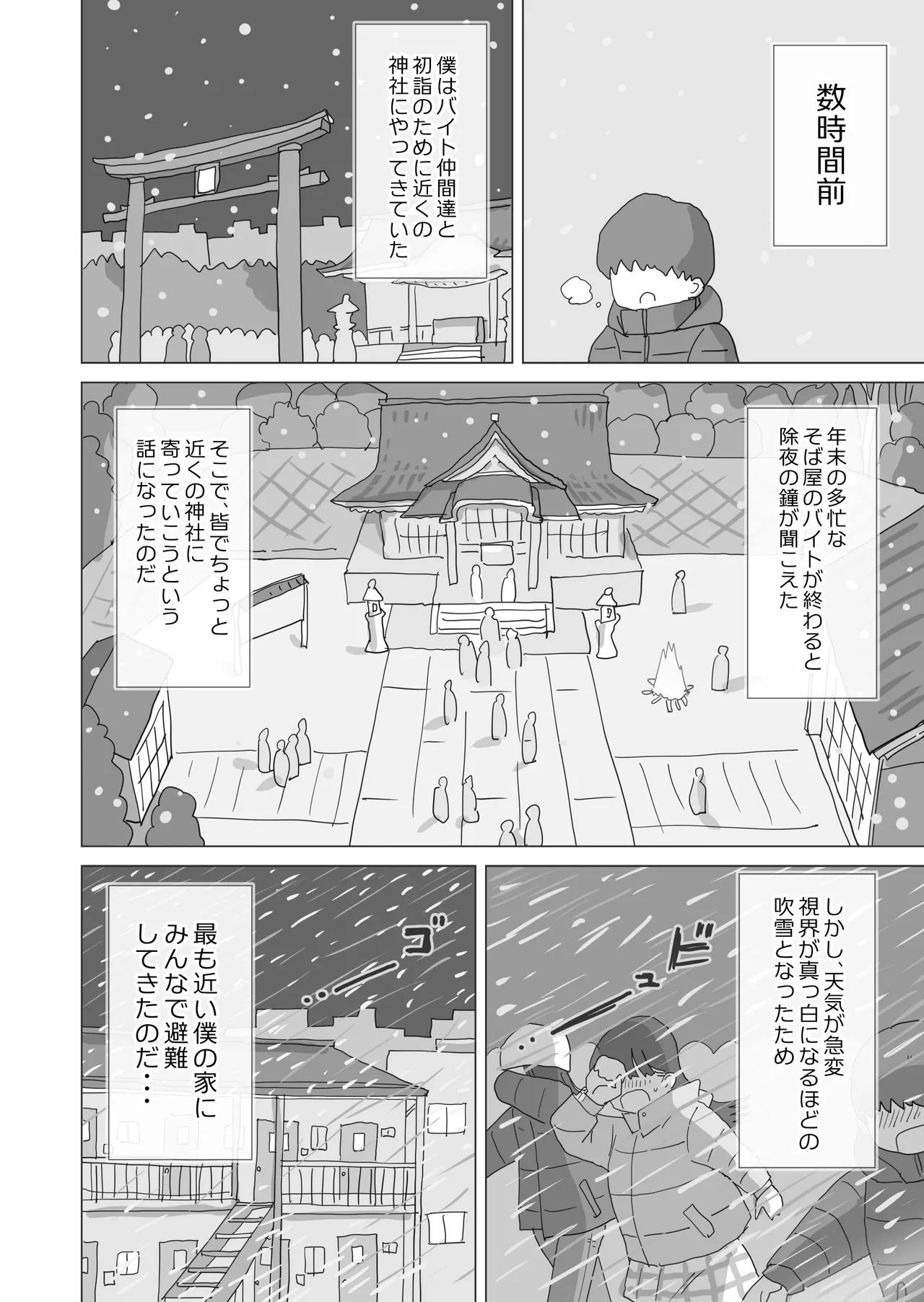 ある大雪の冷たい夜僕の家の布団の中でバイト先の女の子達が内緒で密着あたためえっちしてくれた。 Page.5