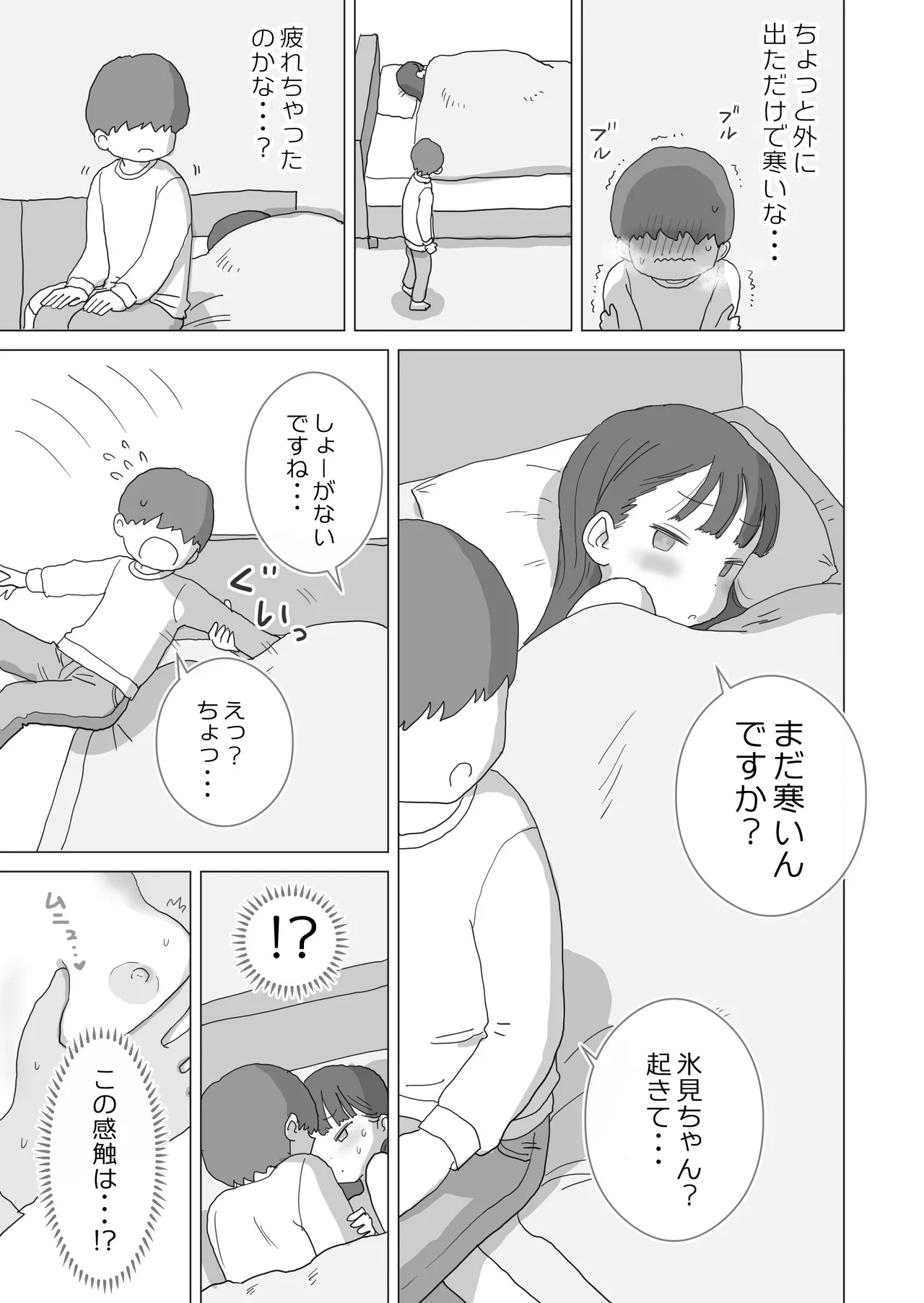 ある大雪の冷たい夜僕の家の布団の中でバイト先の女の子達が内緒で密着あたためえっちしてくれた。 Page.50