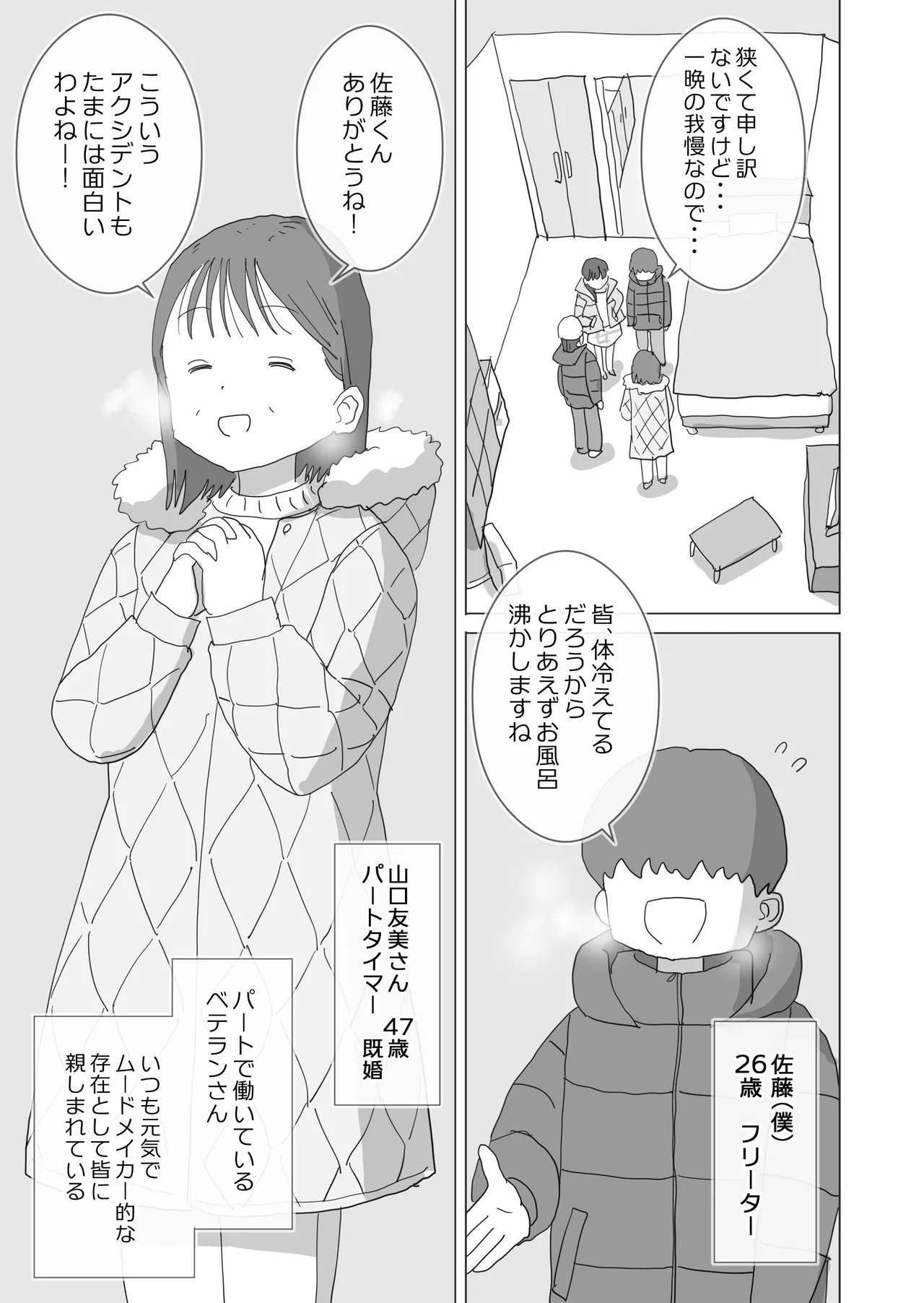 ある大雪の冷たい夜僕の家の布団の中でバイト先の女の子達が内緒で密着あたためえっちしてくれた。 Page.6