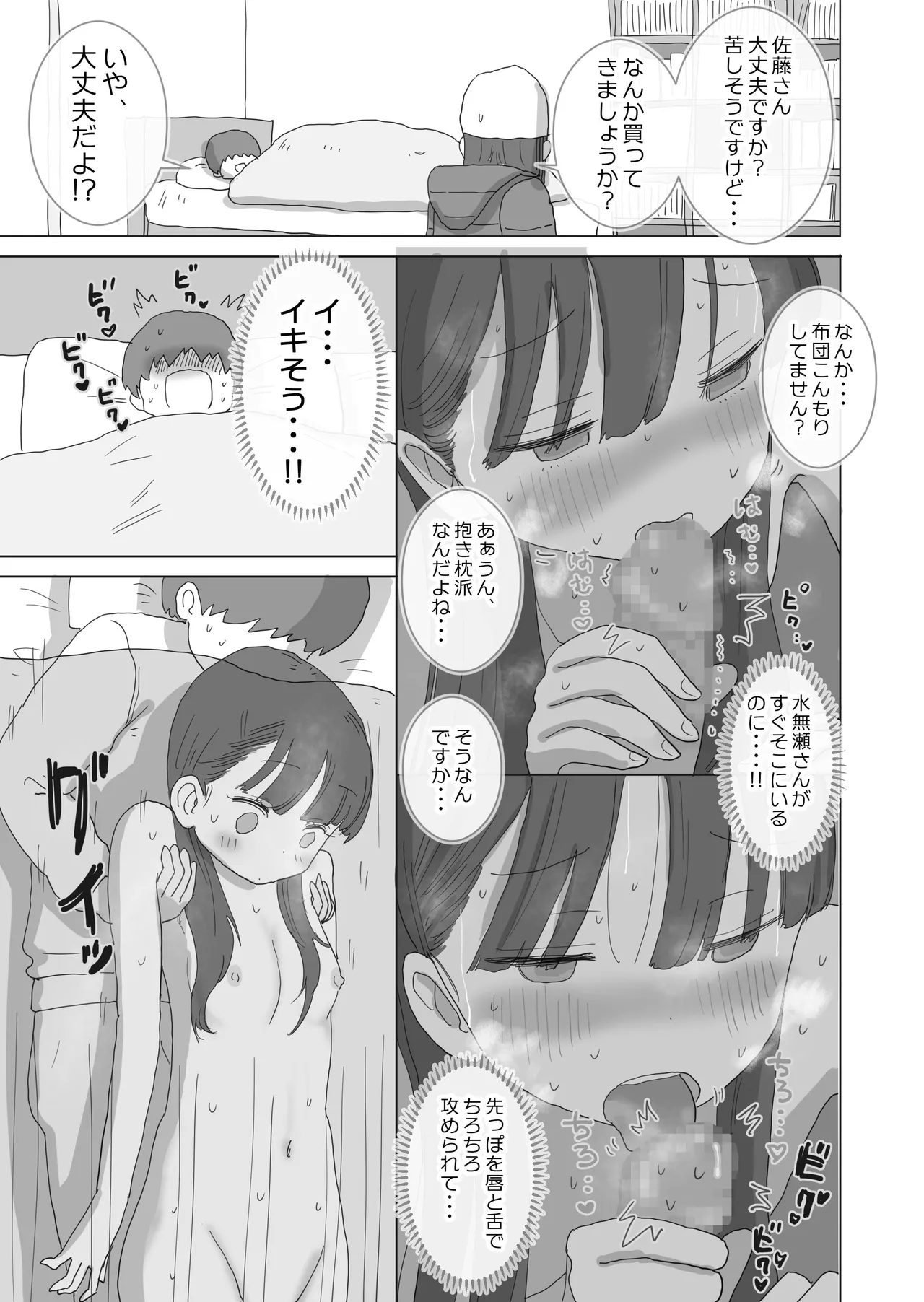 ある大雪の冷たい夜僕の家の布団の中でバイト先の女の子達が内緒で密着あたためえっちしてくれた。 Page.62