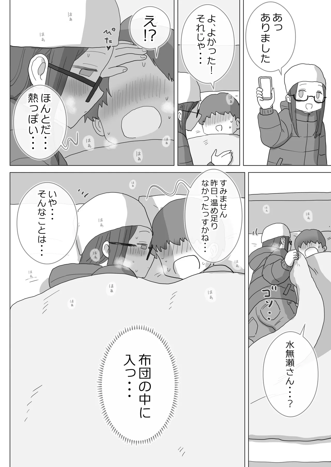 ある大雪の冷たい夜僕の家の布団の中でバイト先の女の子達が内緒で密着あたためえっちしてくれた。 Page.65