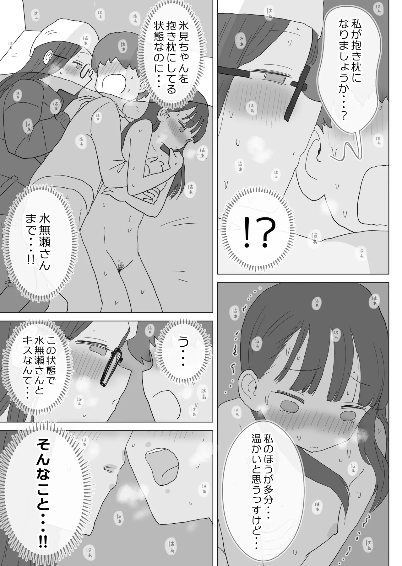 ある大雪の冷たい夜僕の家の布団の中でバイト先の女の子達が内緒で密着あたためえっちしてくれた。 Page.66