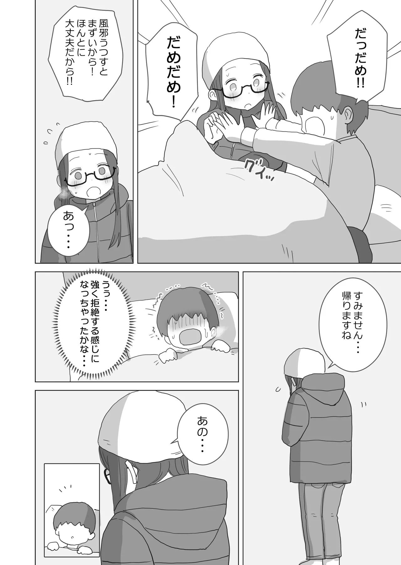 ある大雪の冷たい夜僕の家の布団の中でバイト先の女の子達が内緒で密着あたためえっちしてくれた。 Page.67