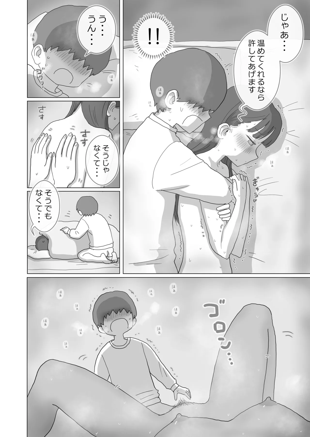 ある大雪の冷たい夜僕の家の布団の中でバイト先の女の子達が内緒で密着あたためえっちしてくれた。 Page.71