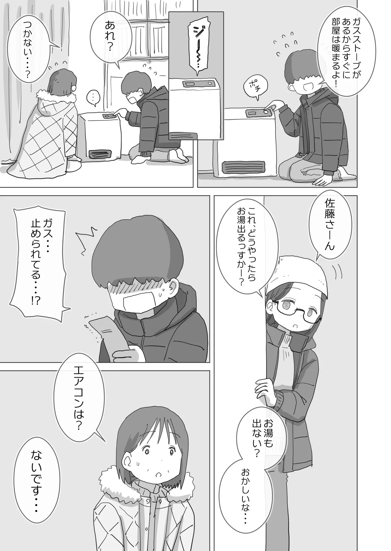 ある大雪の冷たい夜僕の家の布団の中でバイト先の女の子達が内緒で密着あたためえっちしてくれた。 Page.8