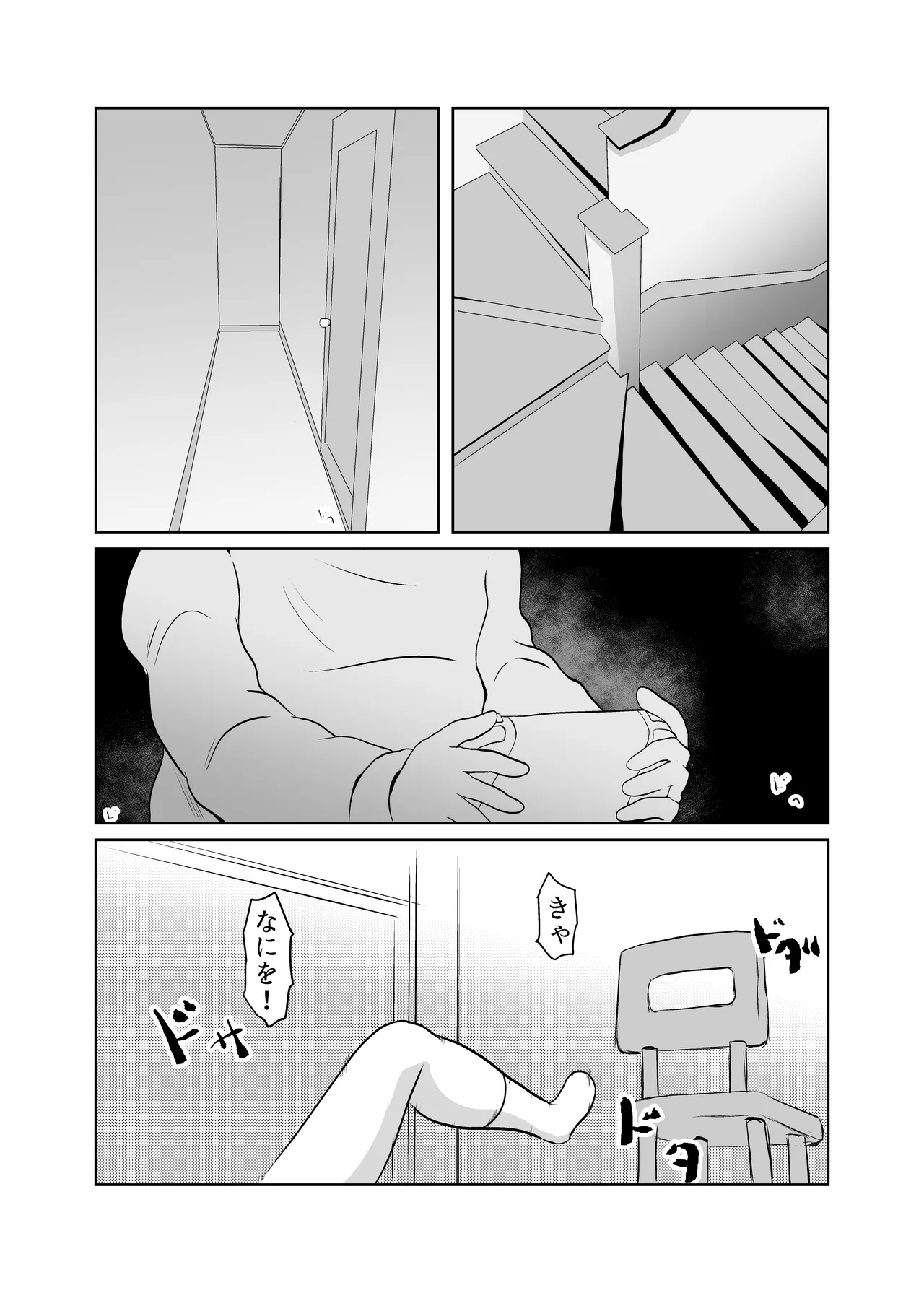 引きこもりの同級生の母親を堕とす Page.10