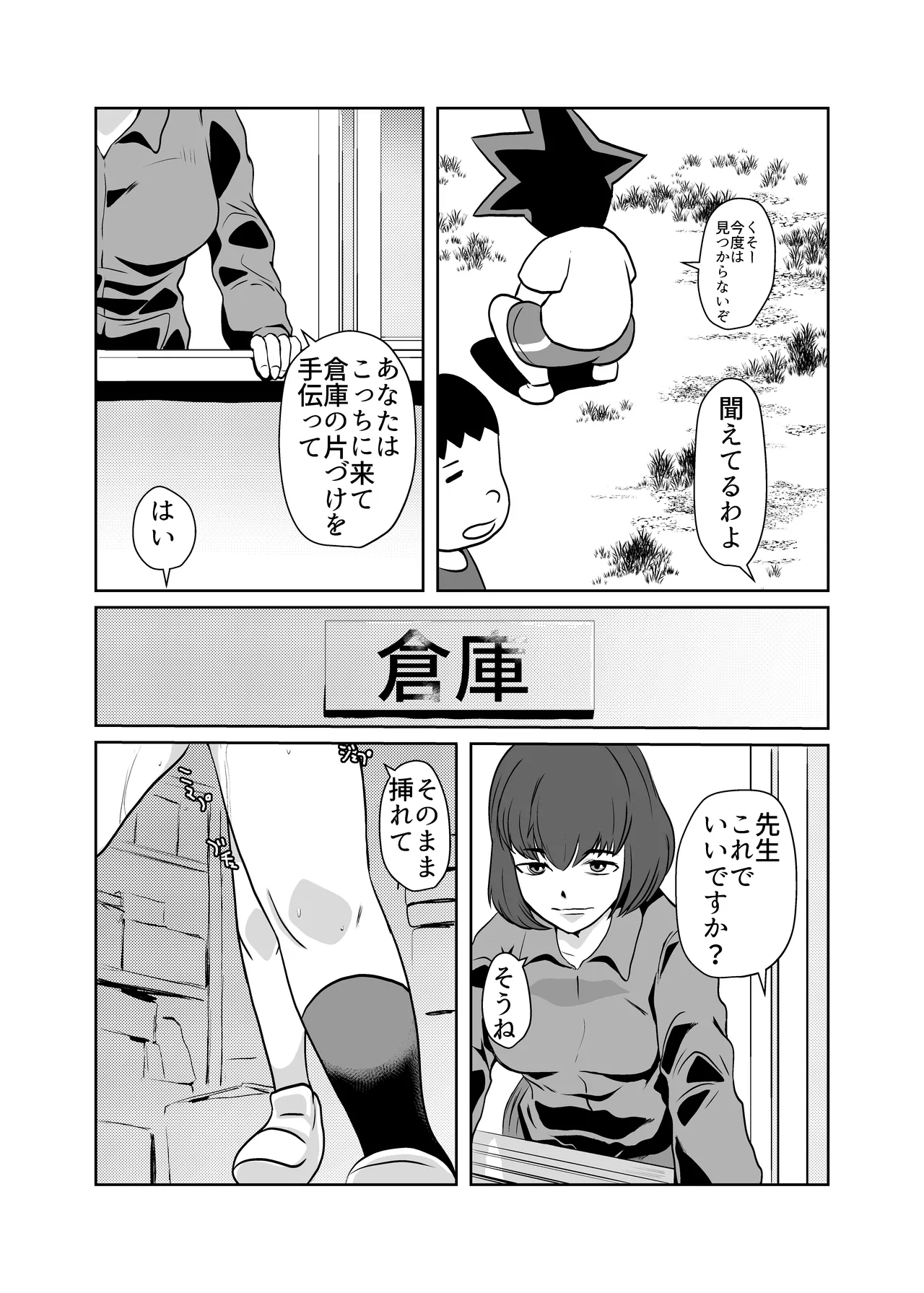 引きこもりの同級生の母親を堕とす Page.3