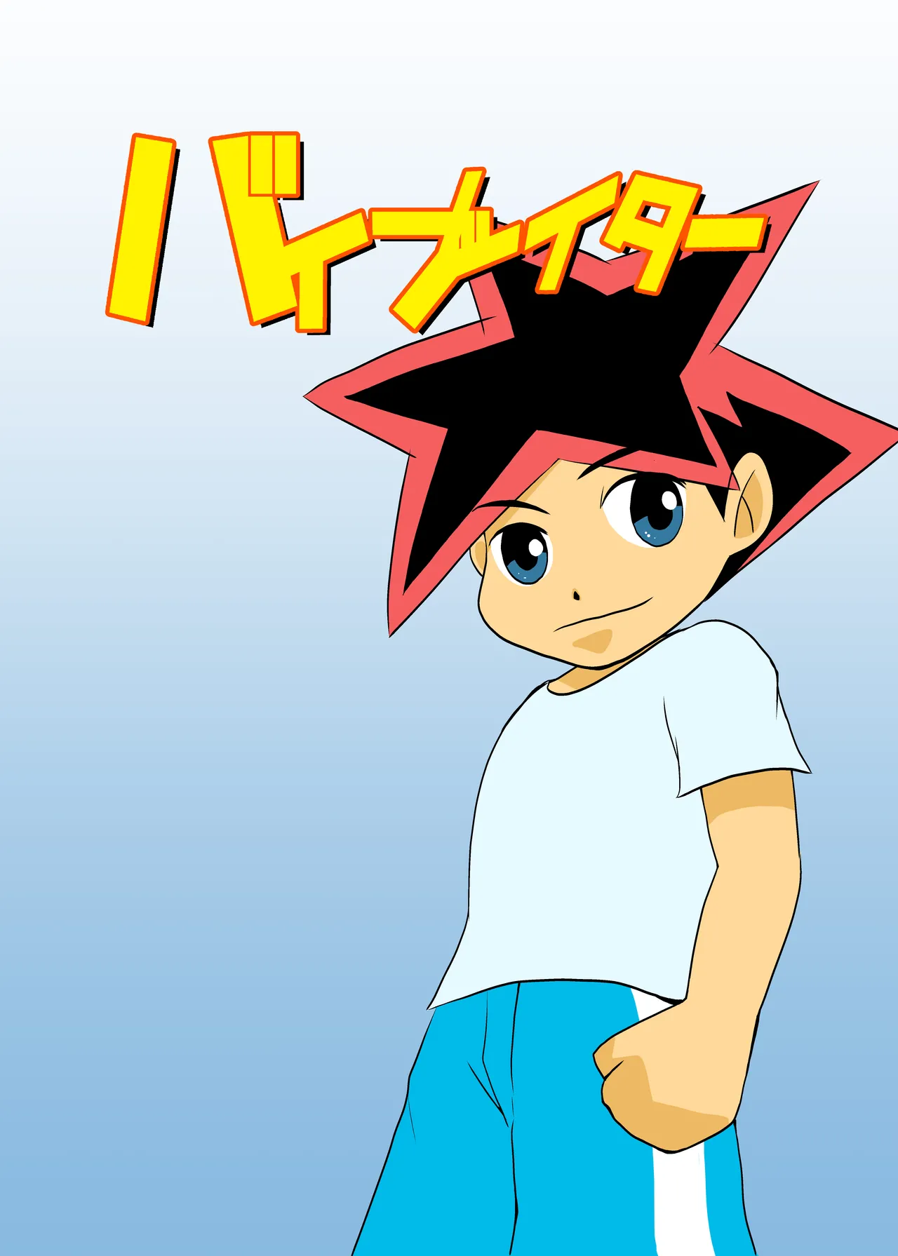 引きこもりの同級生の母親を堕とす Page.37