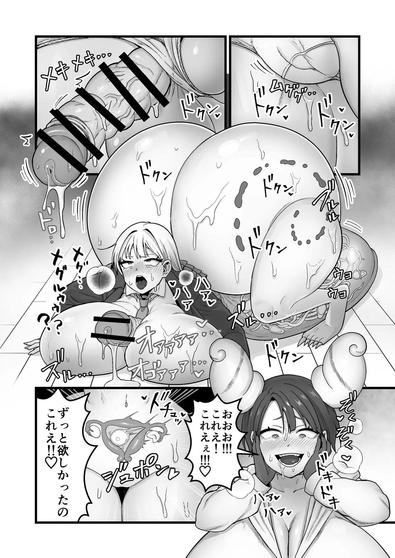 寄生淫蟲~廻~ Page.27