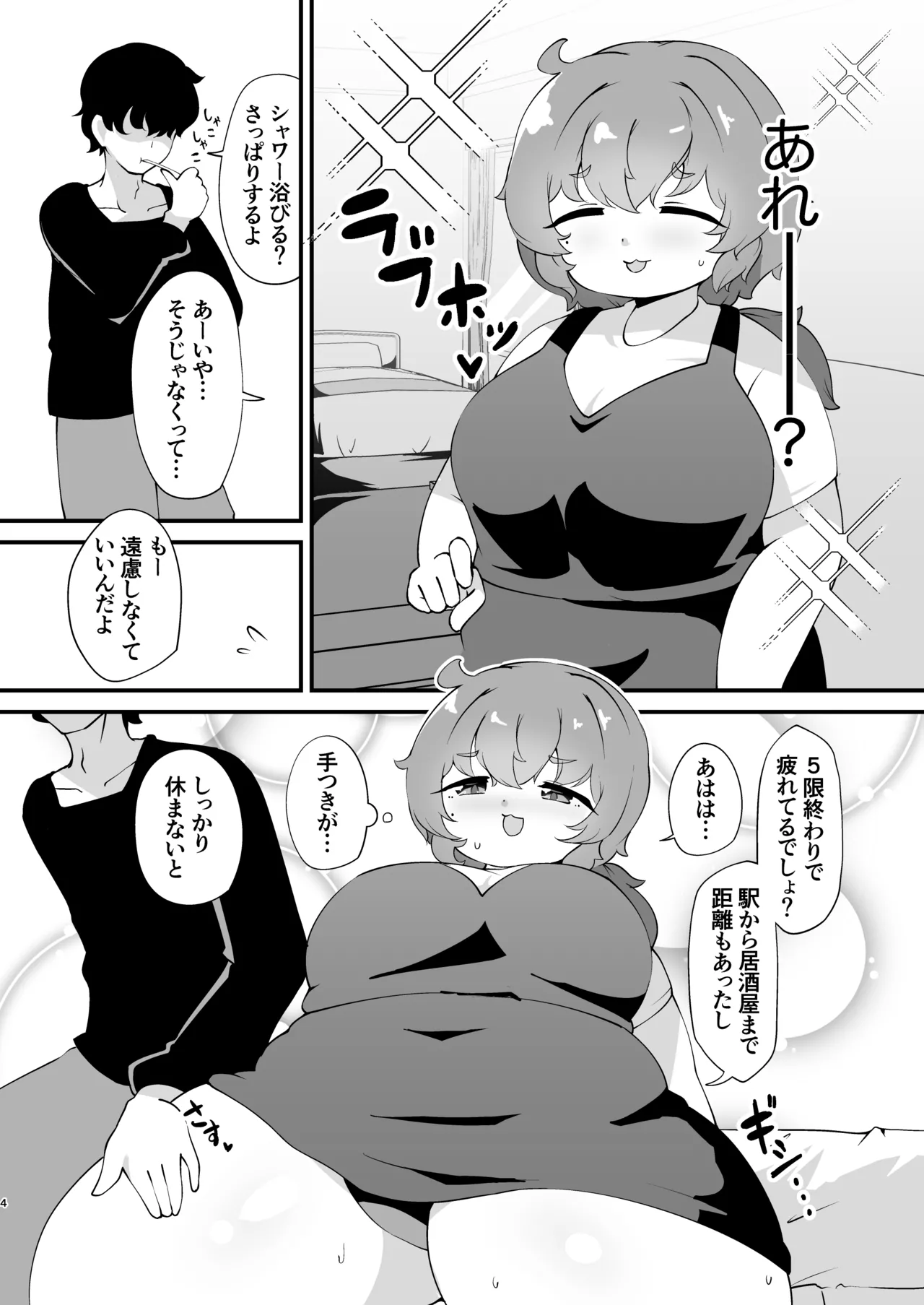 簡単にホテルに連れ込める押しに弱くて流されやすい地味ぽちゃJD Page.3