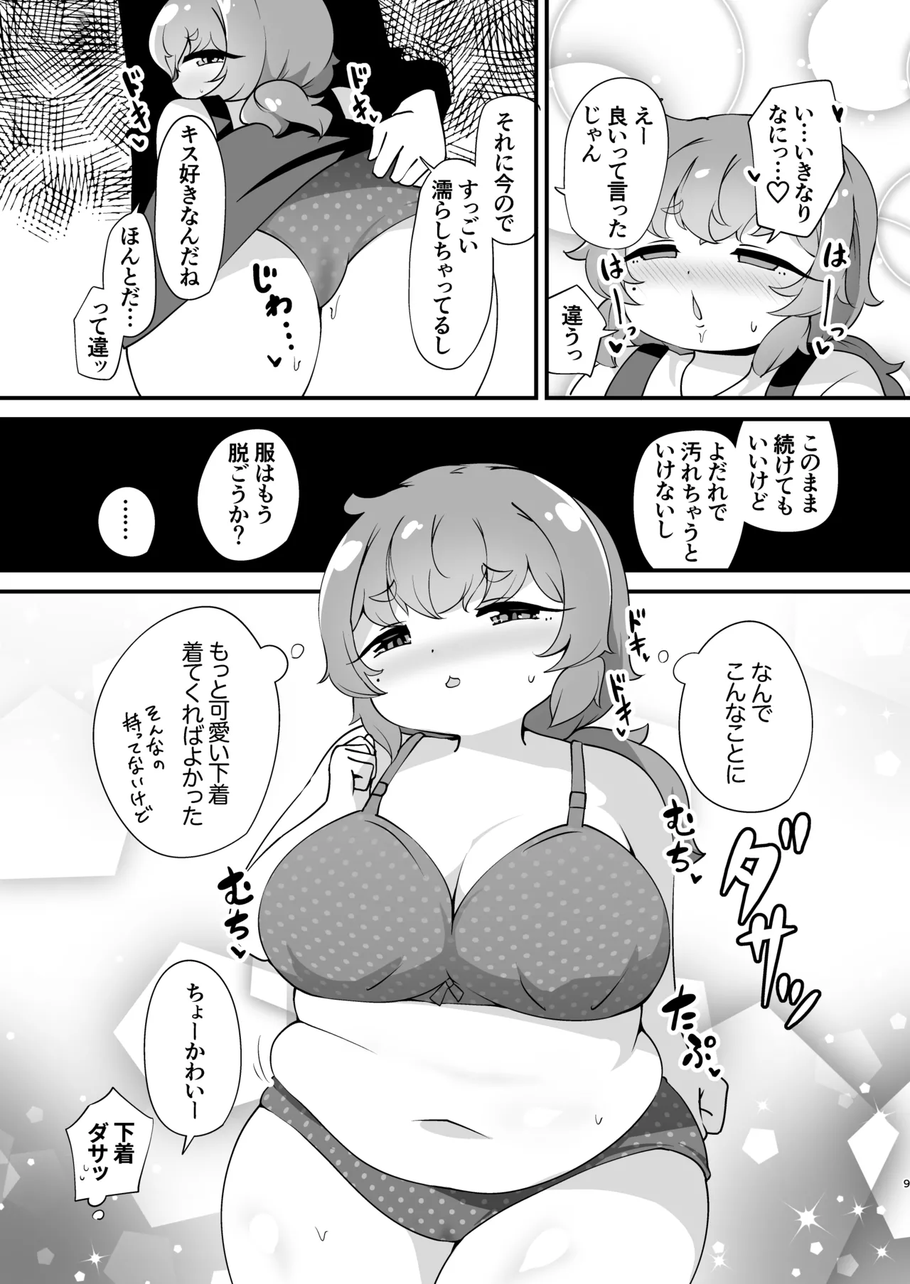 簡単にホテルに連れ込める押しに弱くて流されやすい地味ぽちゃJD Page.8