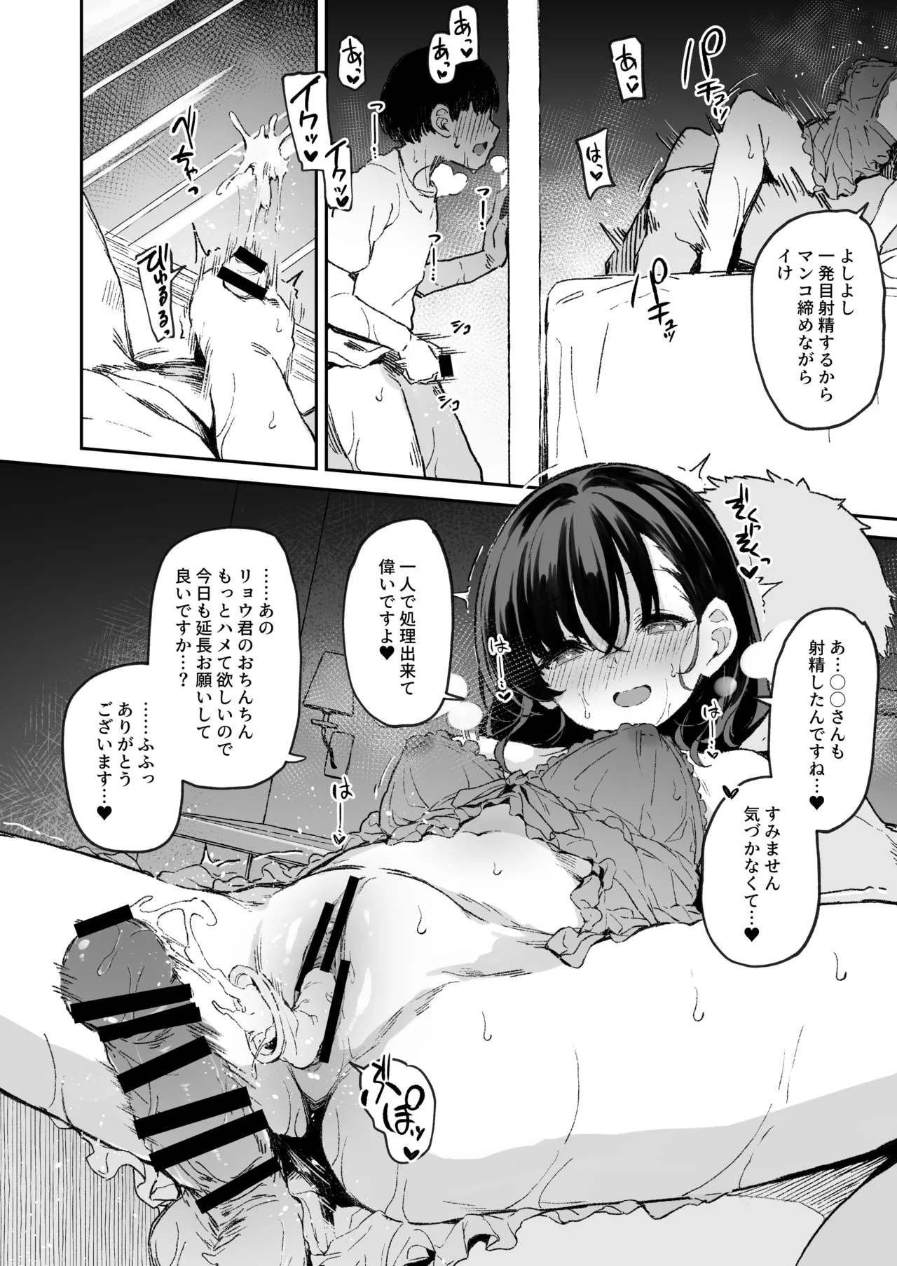 寝取られプレイ風俗 Page.5