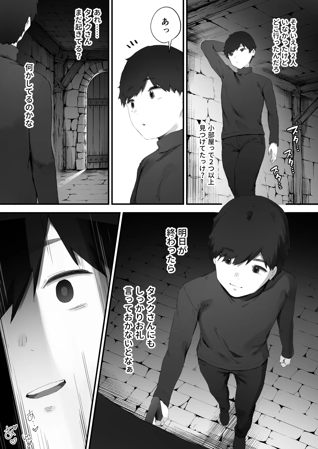 呪いのせいでMPが足りませんっ!! 1-10 Page.100
