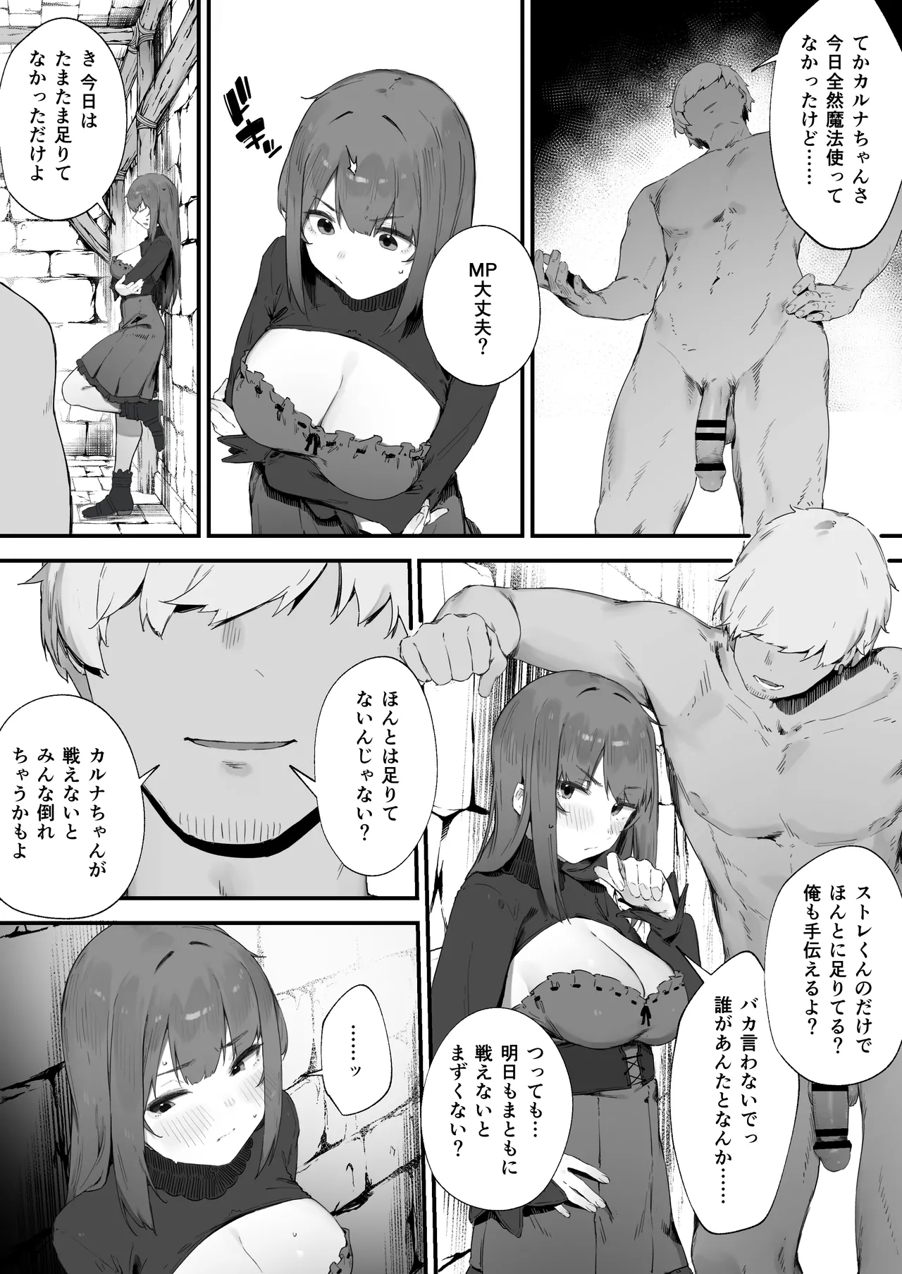 呪いのせいでMPが足りませんっ!! 1-10 Page.15