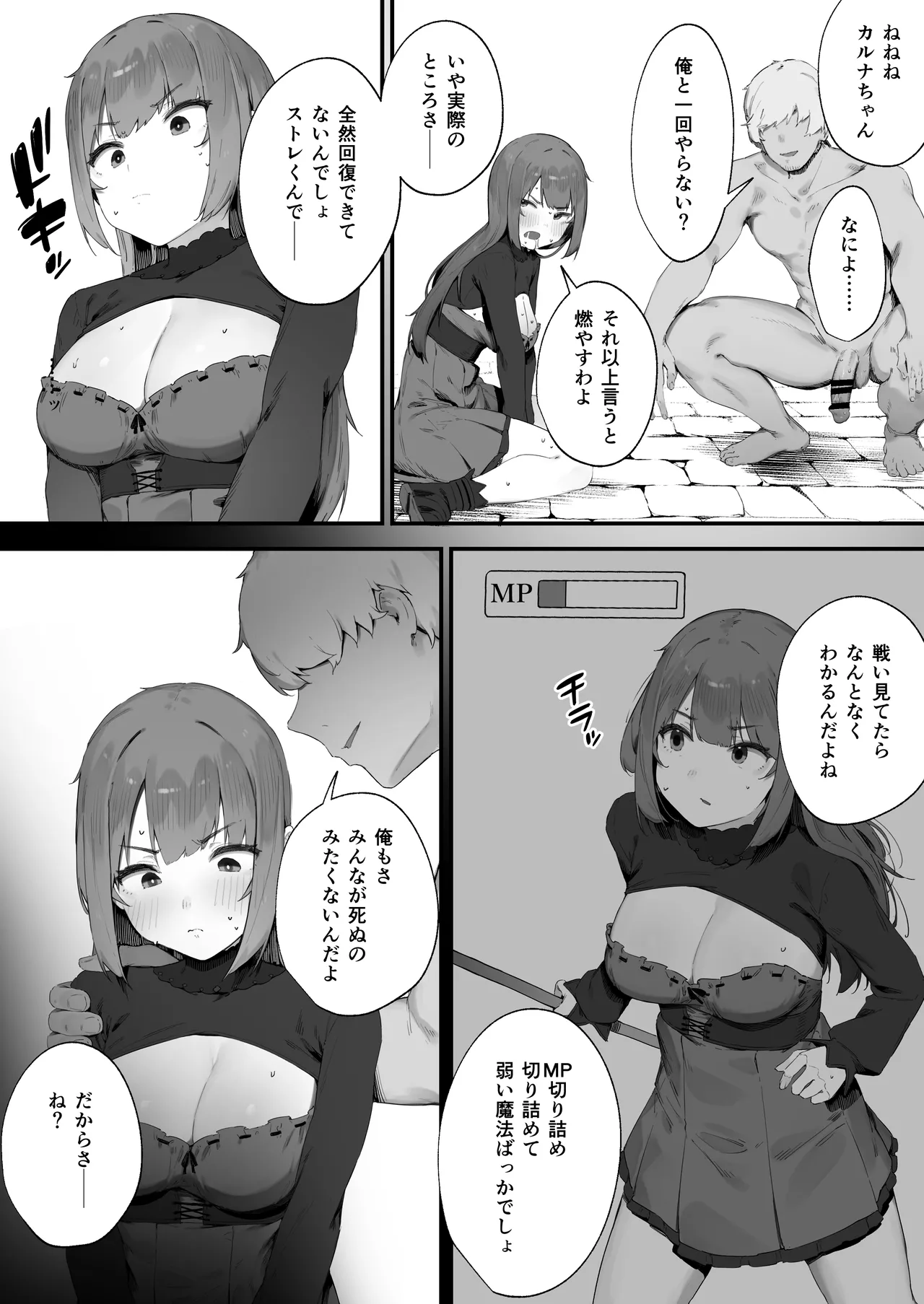 呪いのせいでMPが足りませんっ!! 1-10 Page.21