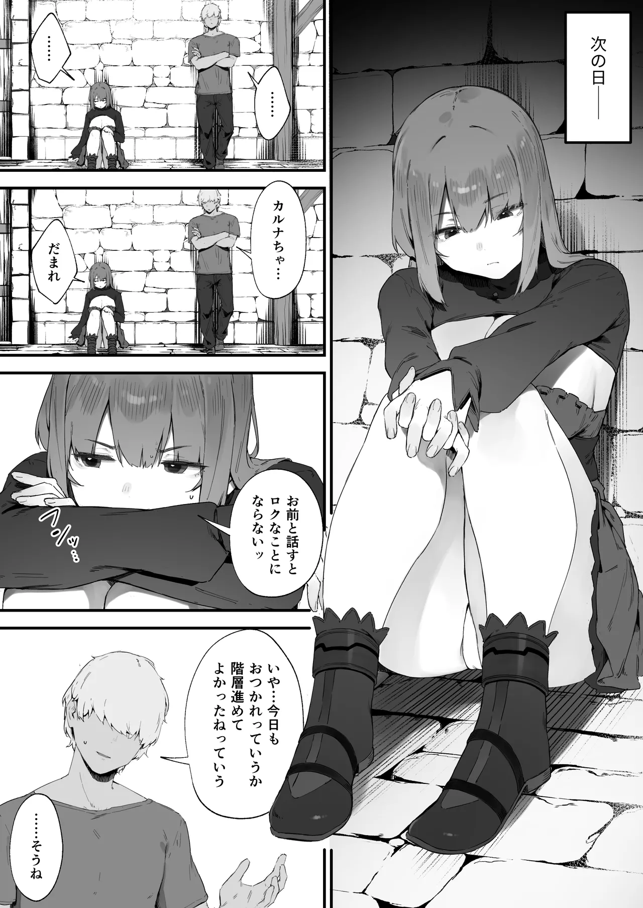 呪いのせいでMPが足りませんっ!! 1-10 Page.58