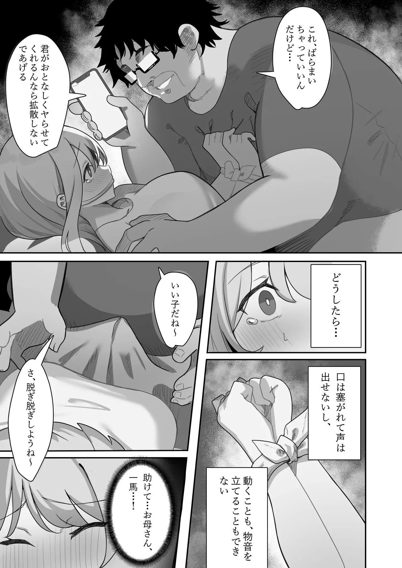 相部屋さん Page.12