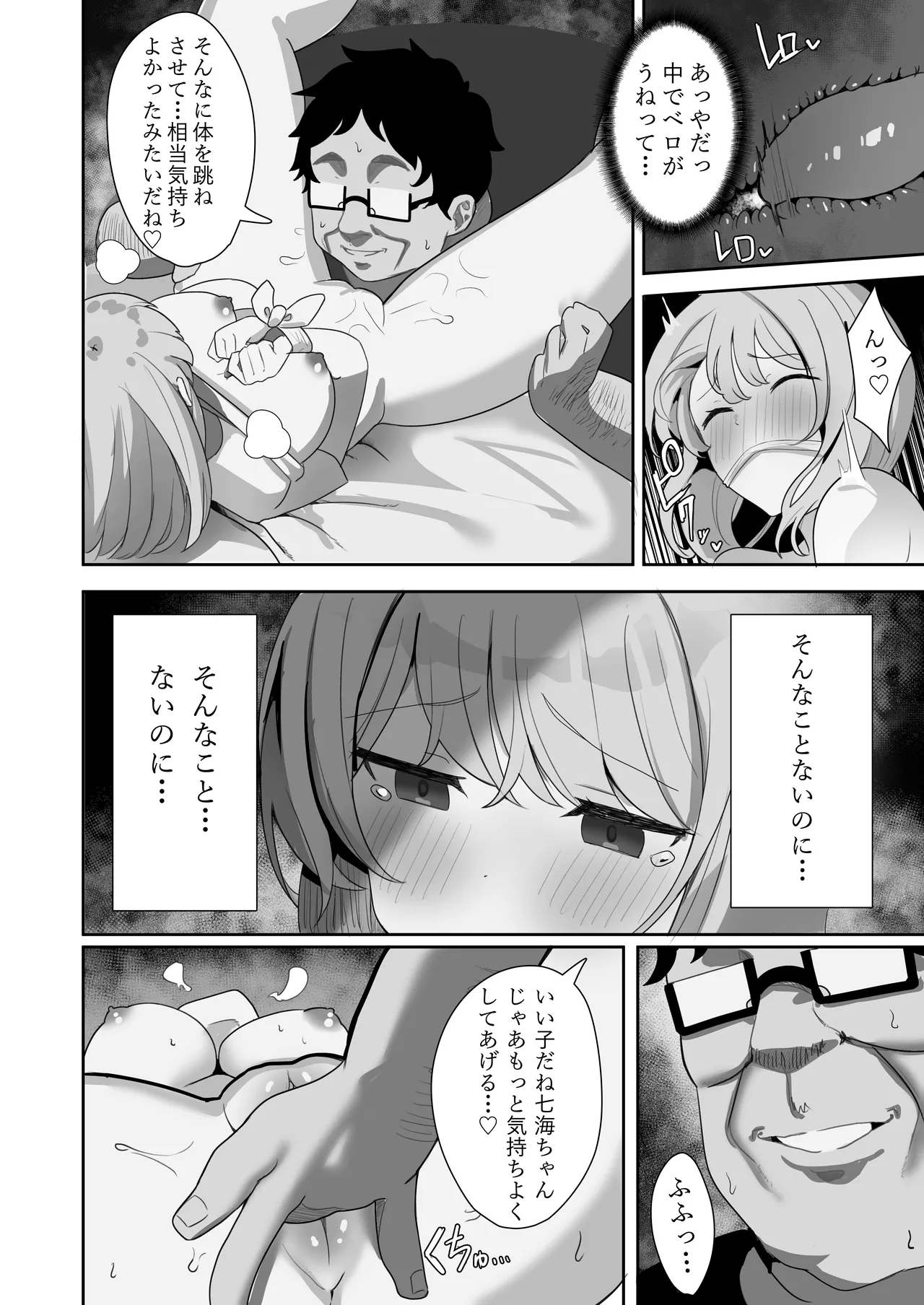 相部屋さん Page.17