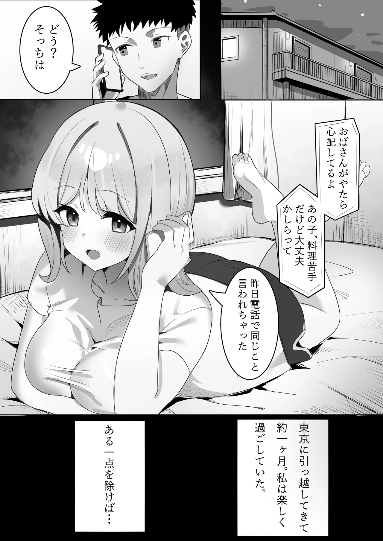 相部屋さん Page.2