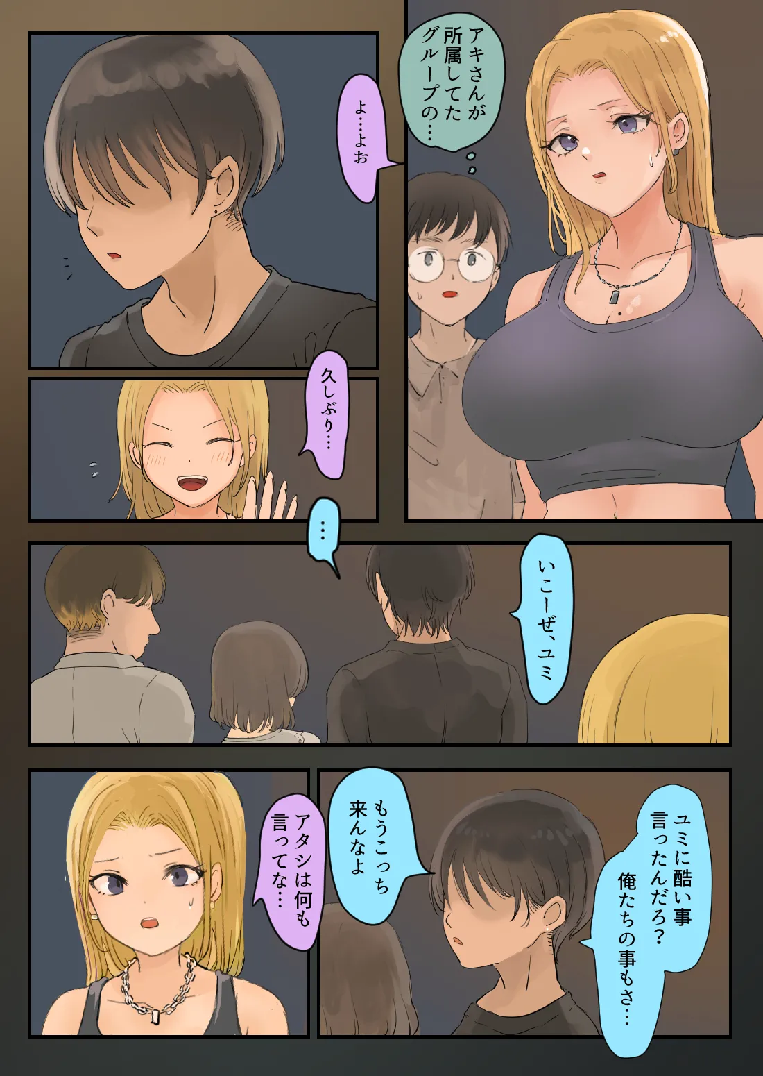 走り屋ヤンキー女、オタクとイチャらぶHする。 Page.4