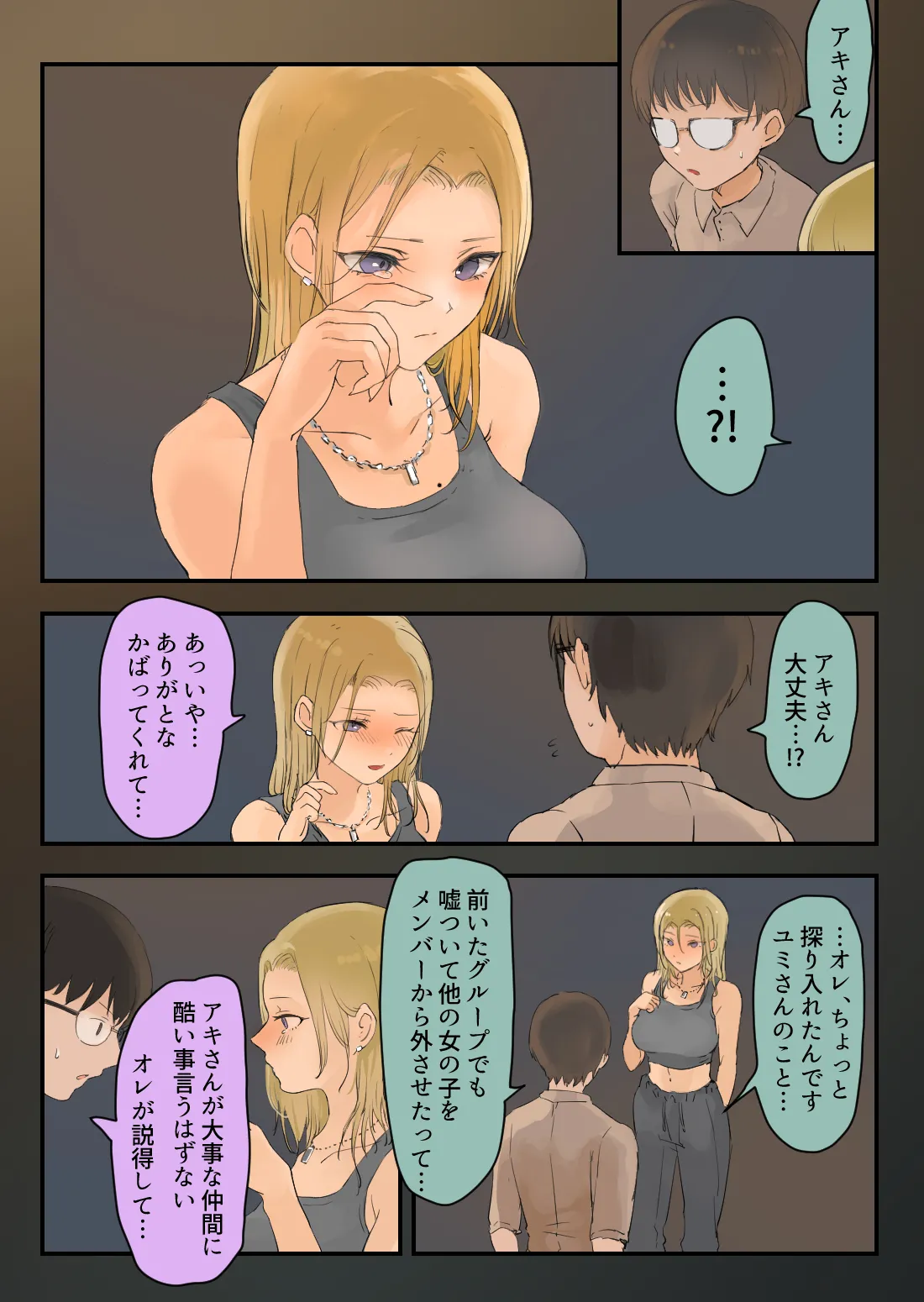 走り屋ヤンキー女、オタクとイチャらぶHする。 Page.6