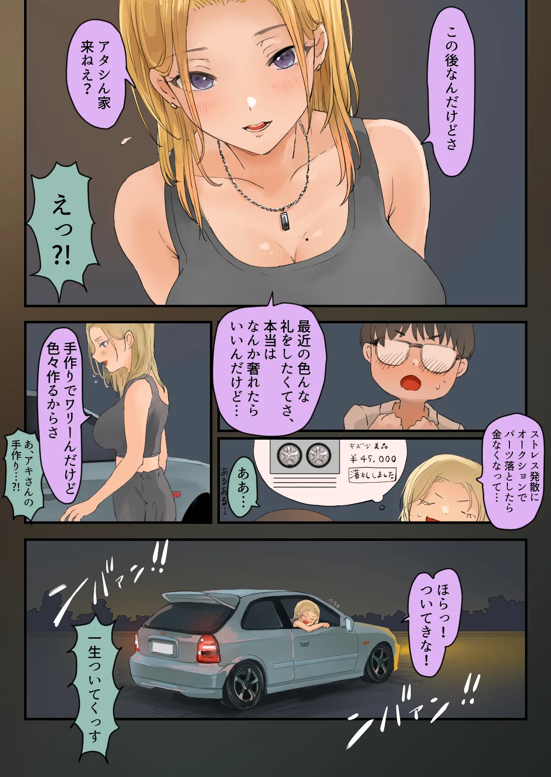 走り屋ヤンキー女、オタクとイチャらぶHする。 Page.8