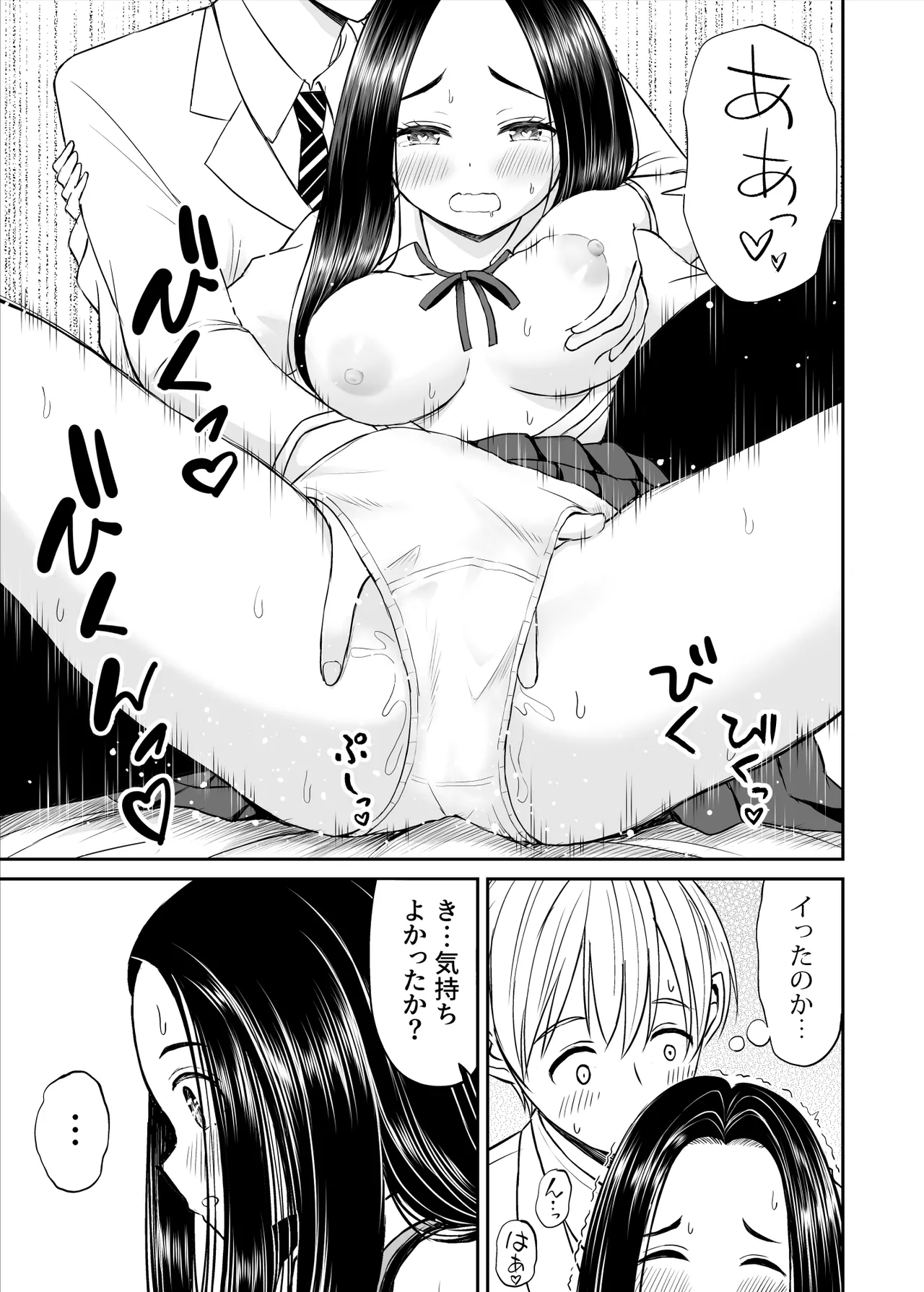 常識が欠落している隣の席の天才少女に性教育する話 Page.24