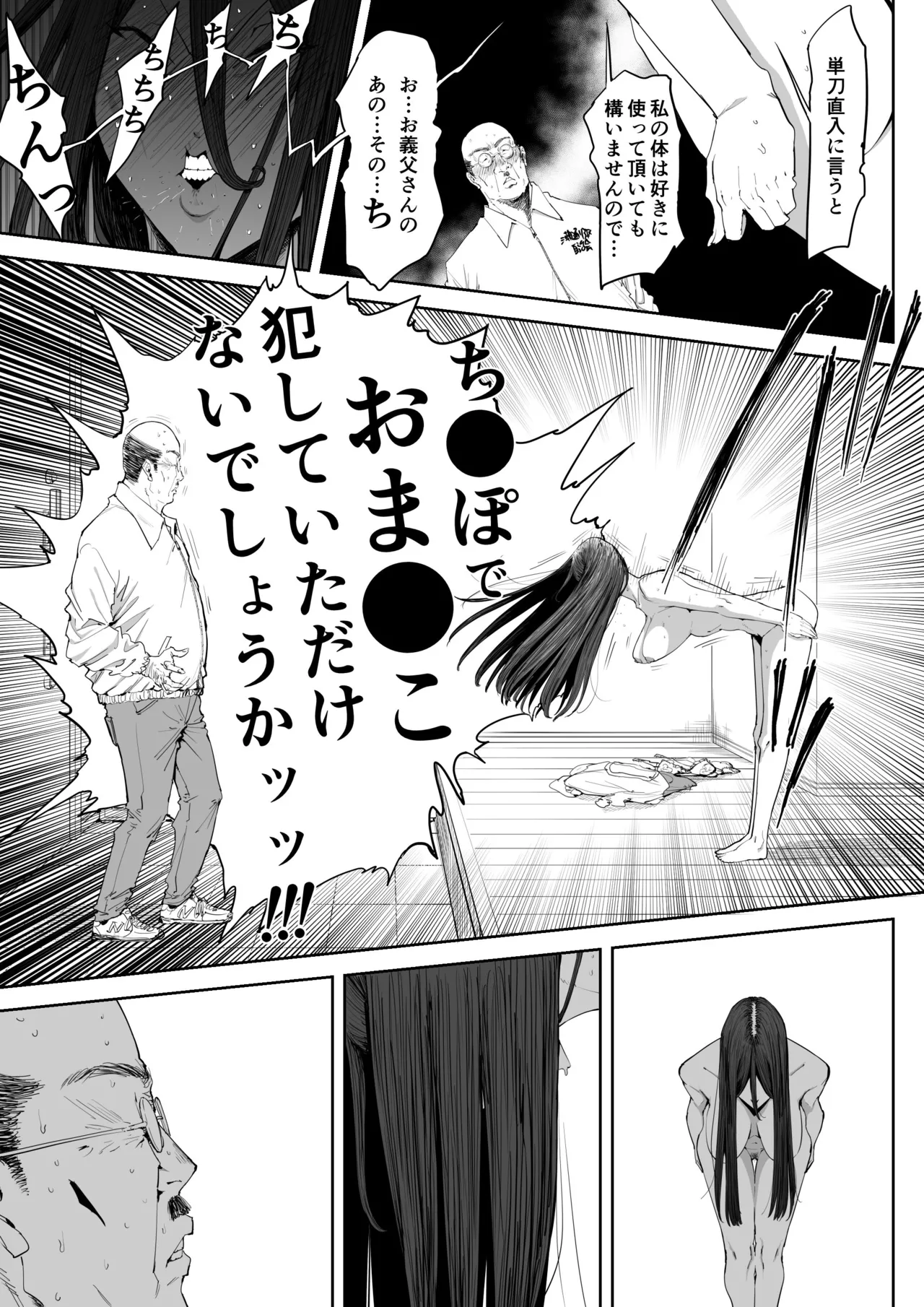 息子の嫁に迫られたなら Page.16