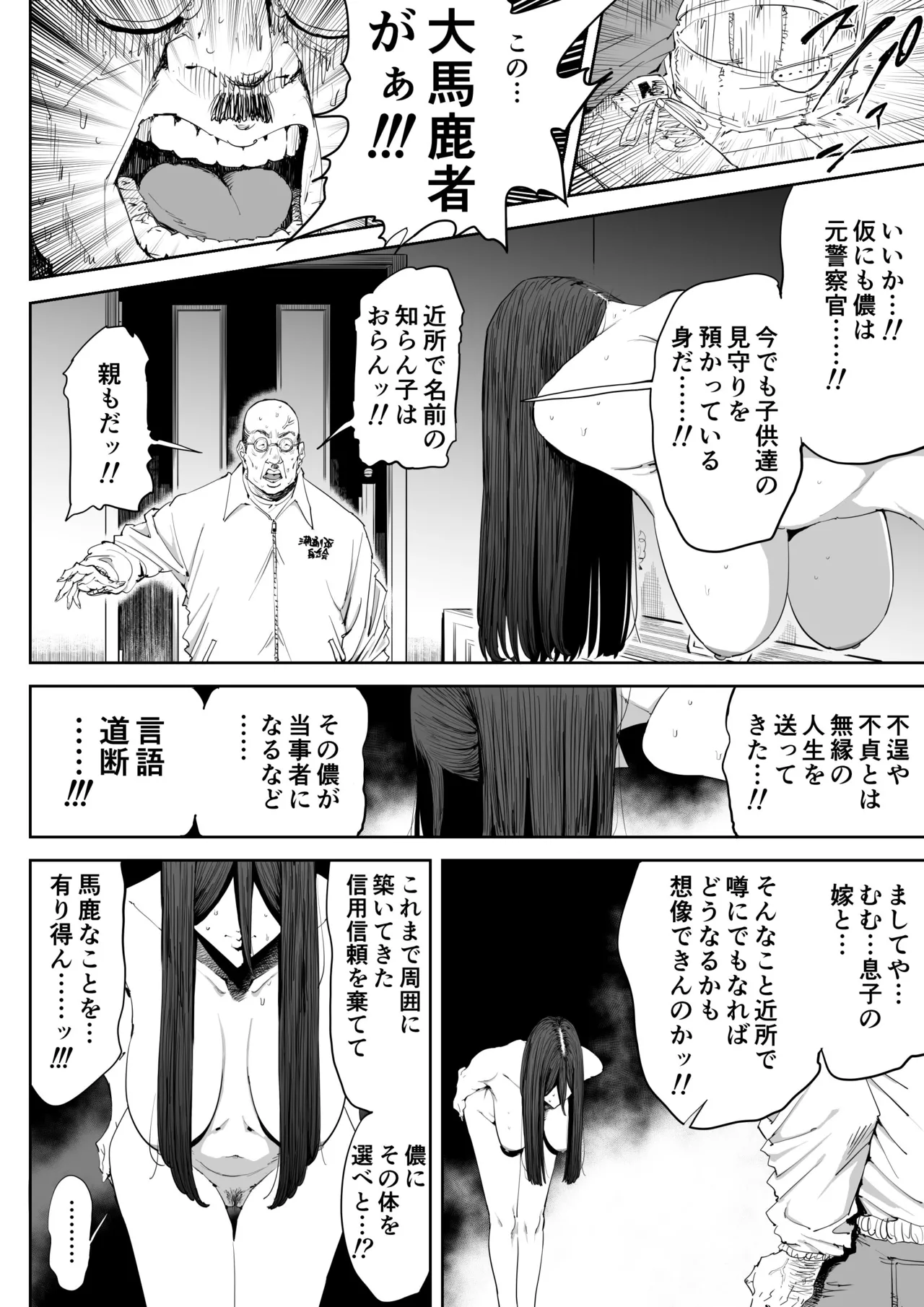 息子の嫁に迫られたなら Page.17